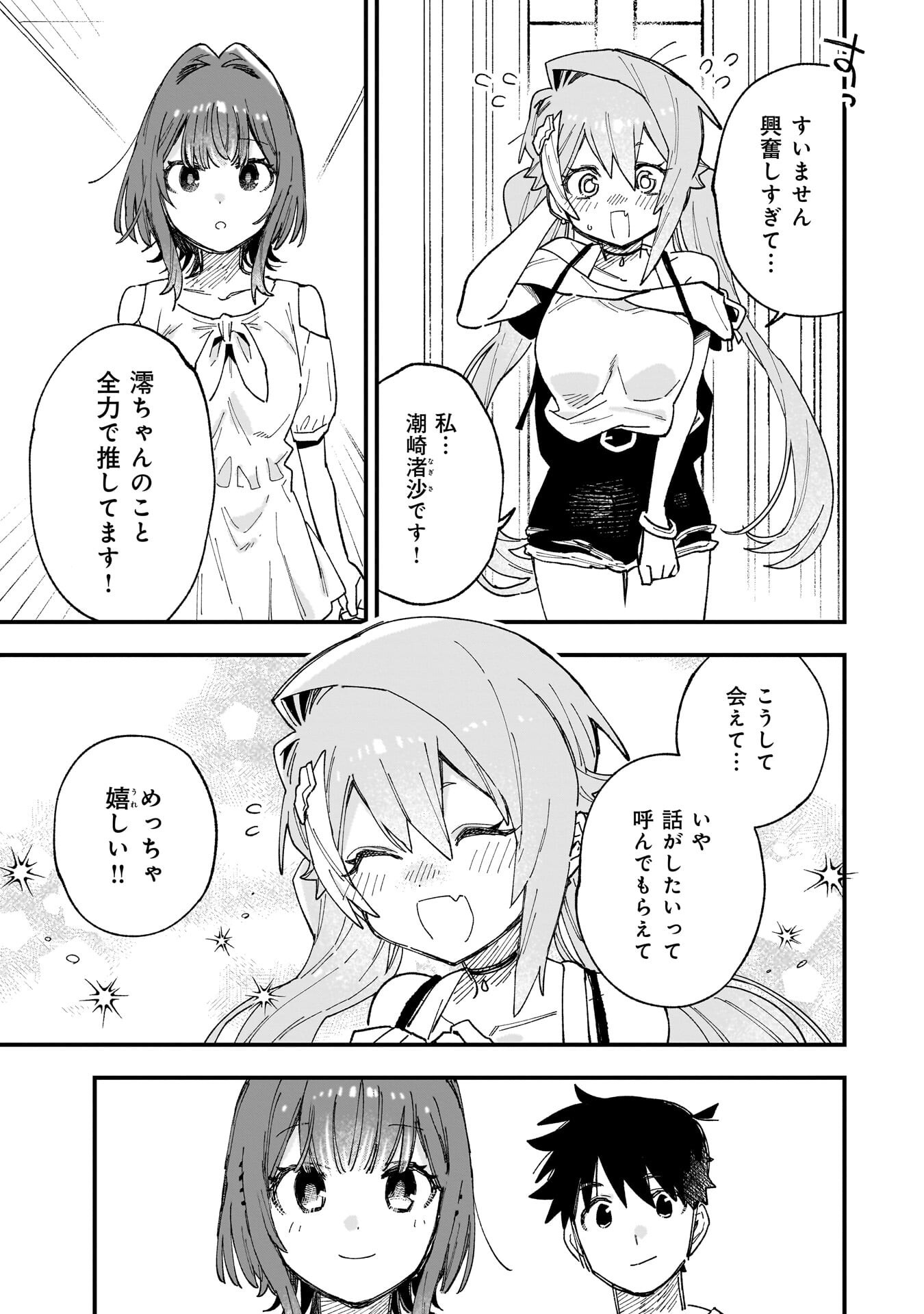 Kanojo no Real ga Kirinukenai! Chap 14 - Next Chap 15