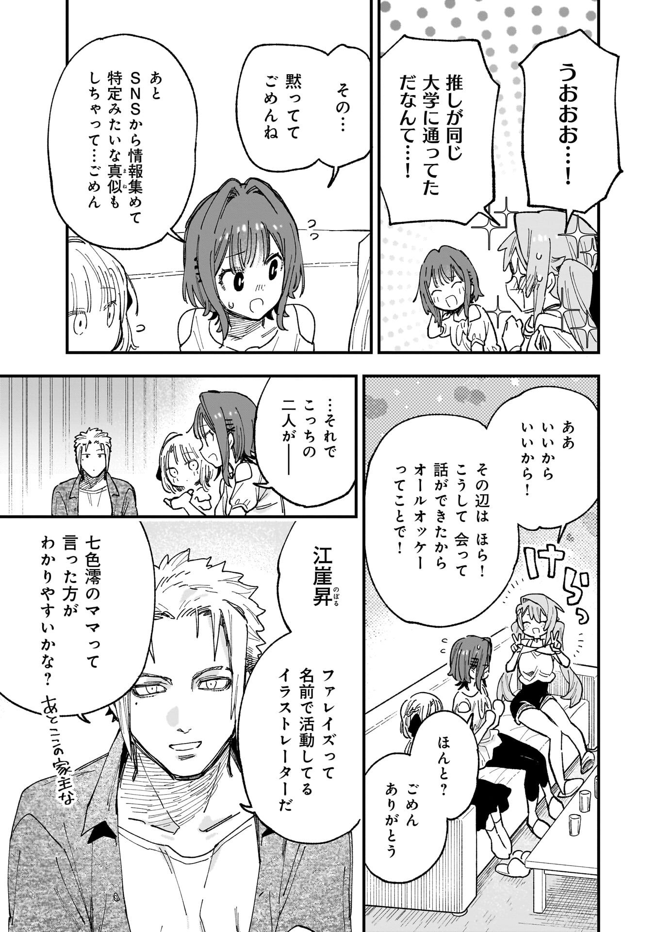 Kanojo no Real ga Kirinukenai! Chap 14 - Next Chap 15