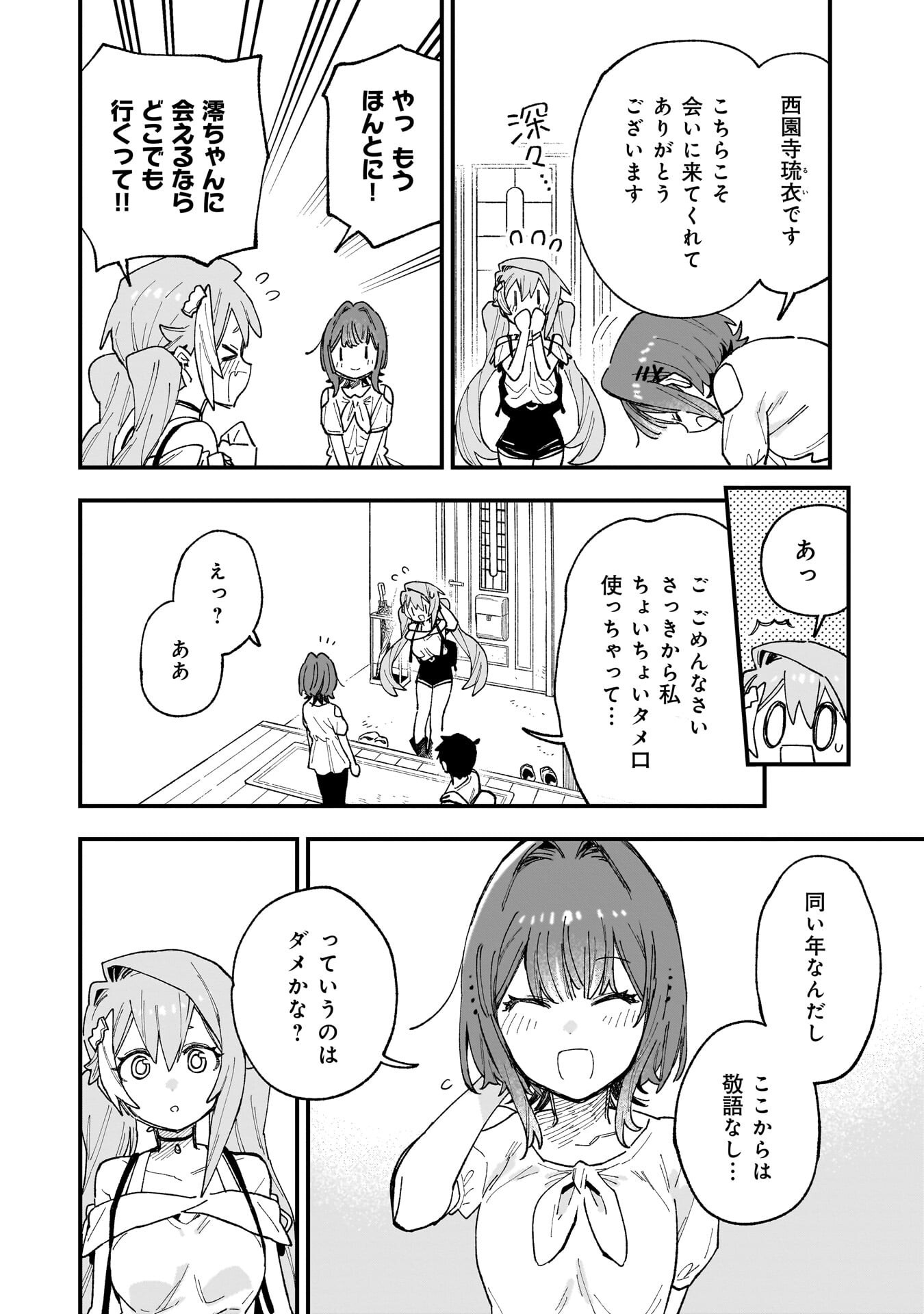 Kanojo no Real ga Kirinukenai! Chap 14 - Next Chap 15
