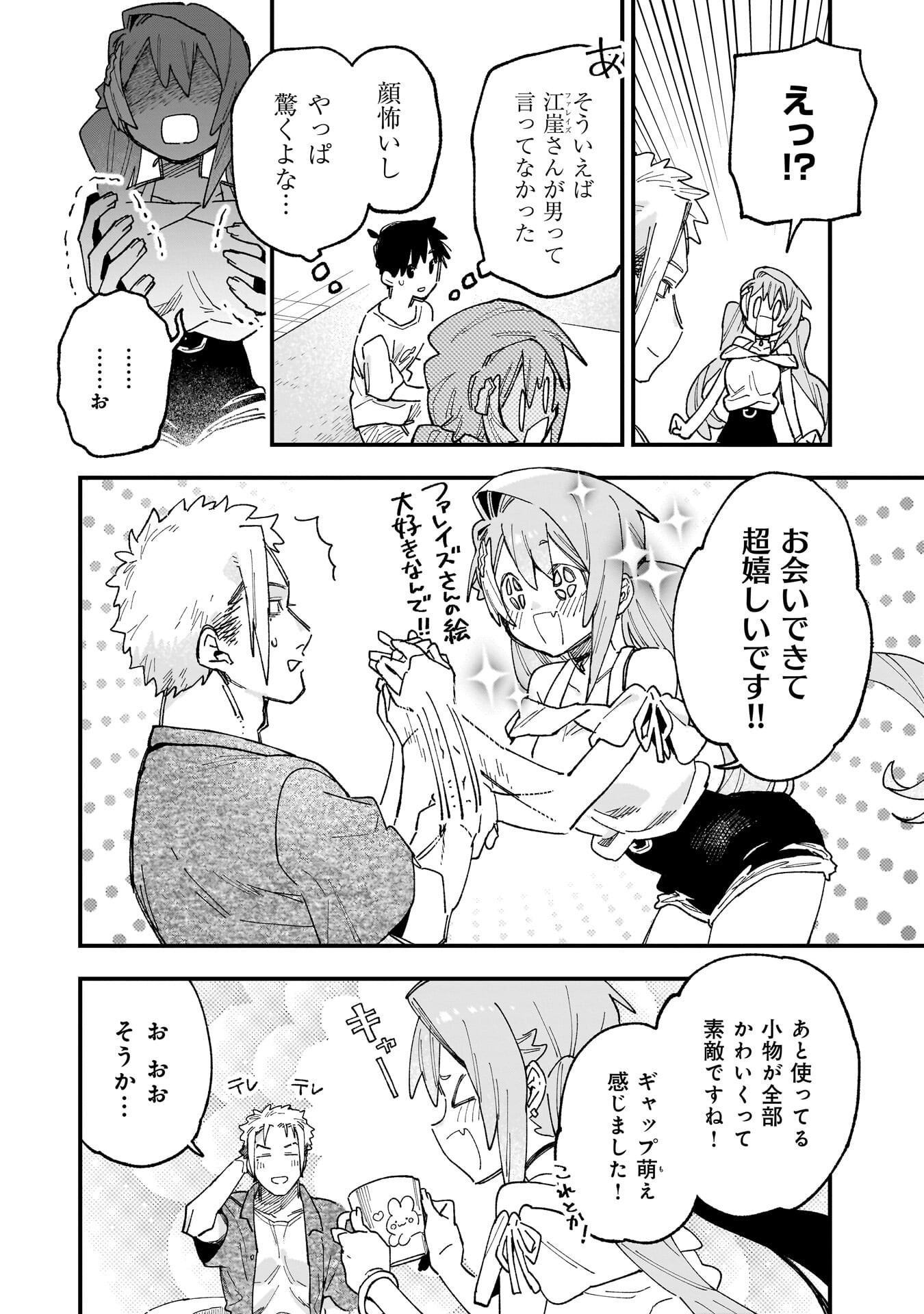 Kanojo no Real ga Kirinukenai! Chap 14 - Next Chap 15