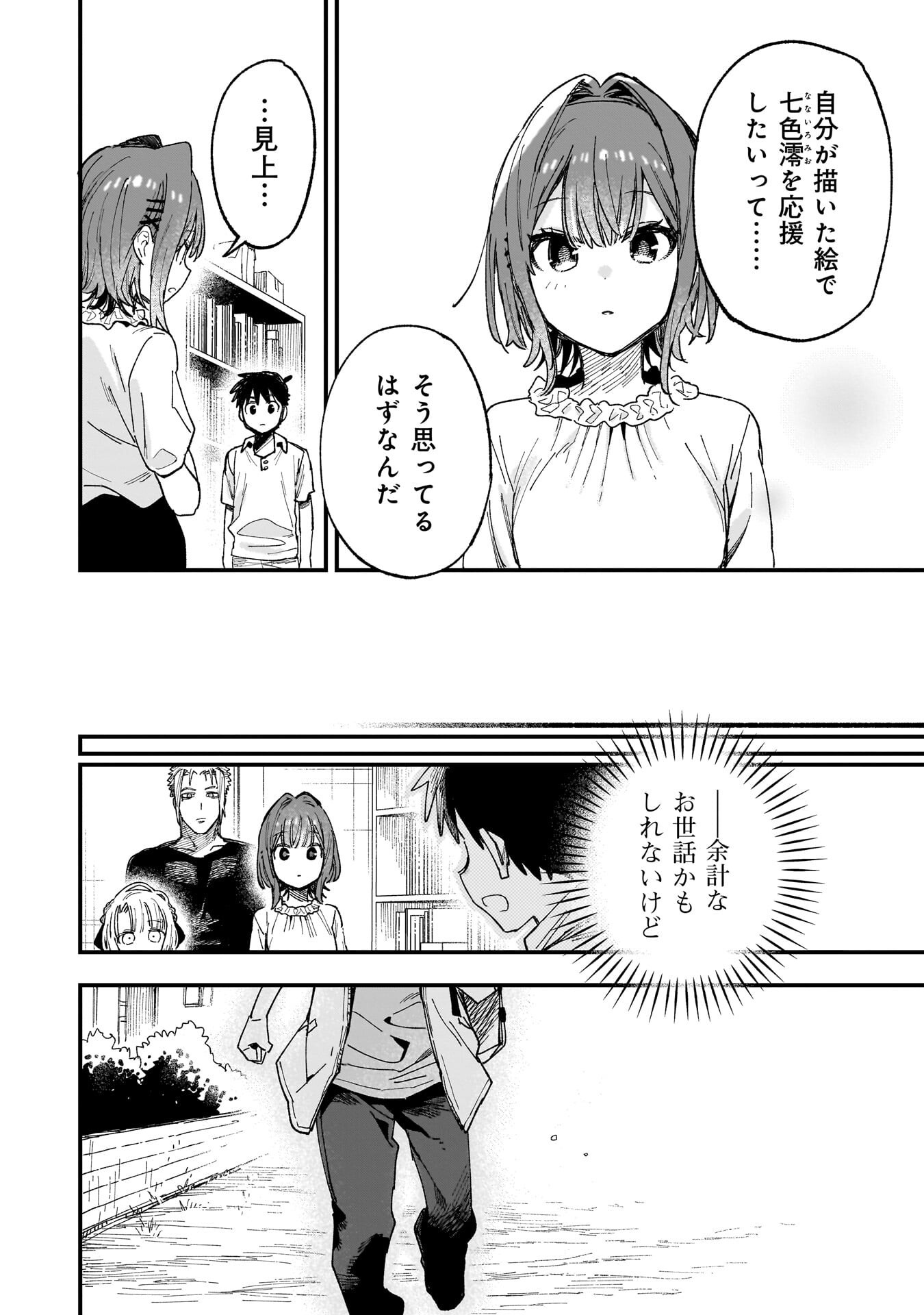 Kanojo no Real ga Kirinukenai! Chap 15.5 - Next Chap 16.5