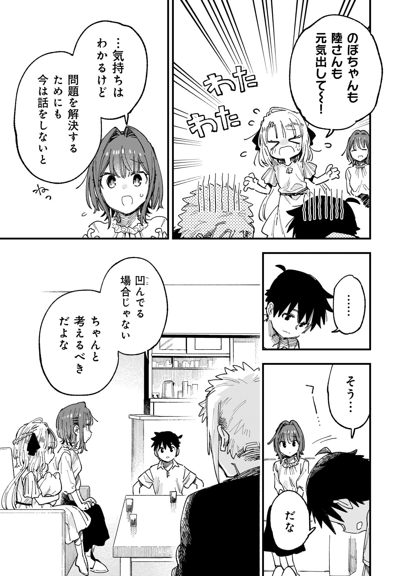 Kanojo no Real ga Kirinukenai! Chap 15.5 - Next Chap 16.5