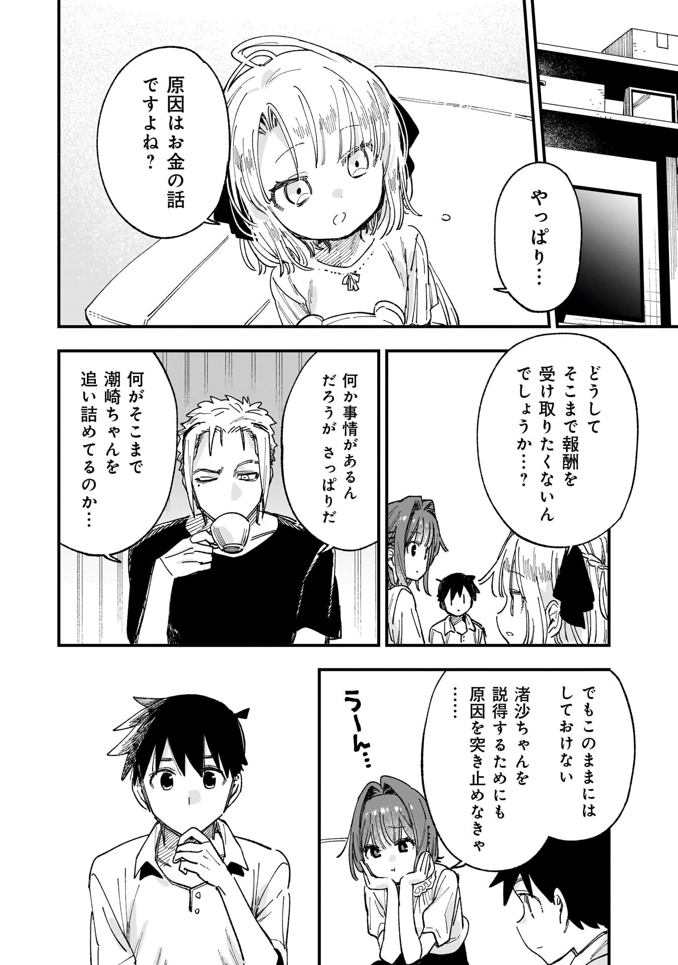 Kanojo no Real ga Kirinukenai! Chap 15.5 - Next Chap 16.5