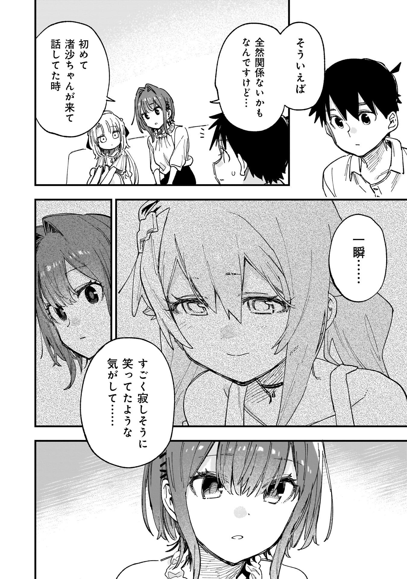 Kanojo no Real ga Kirinukenai! Chap 15.5 - Next Chap 16.5