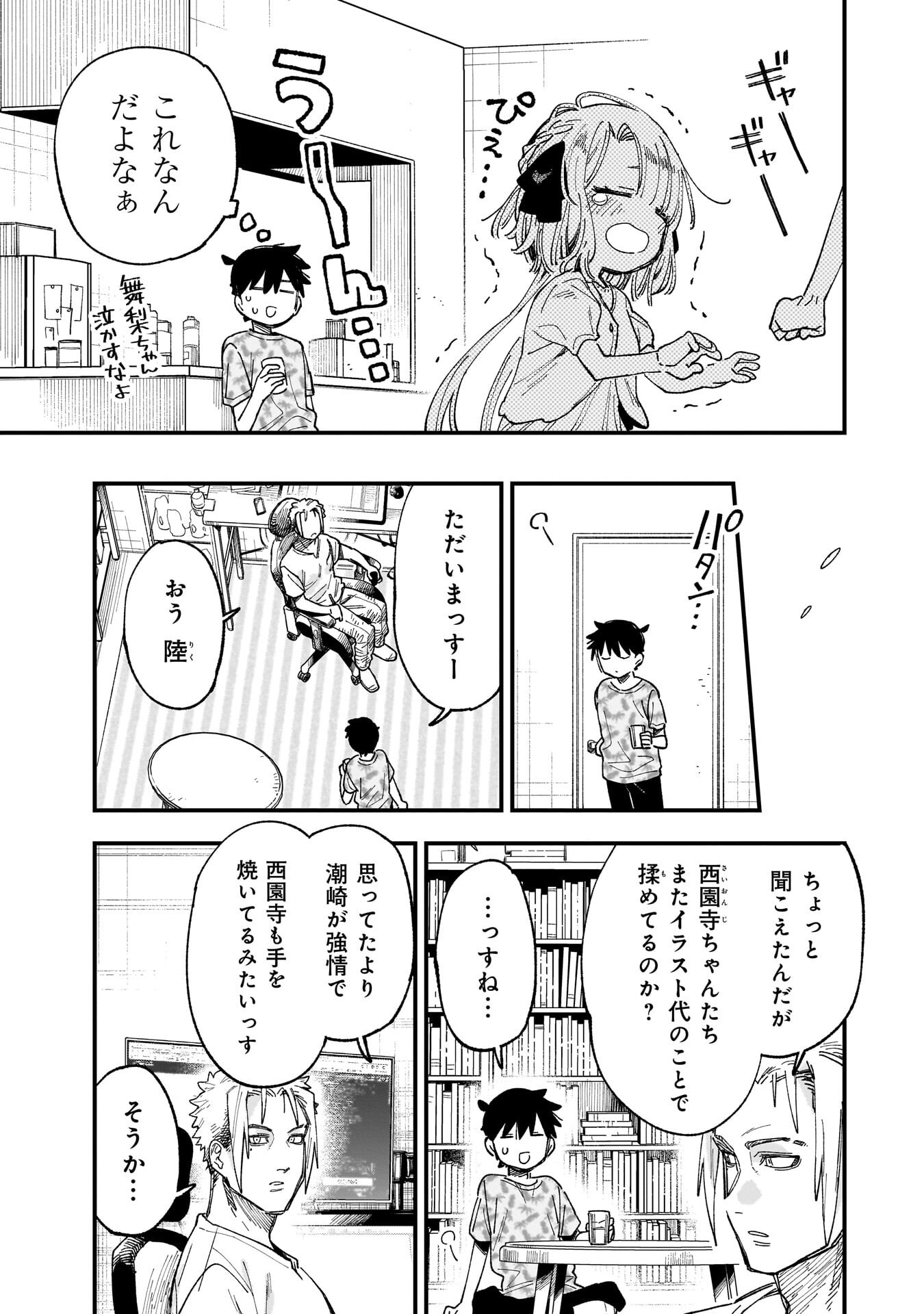 Kanojo no Real ga Kirinukenai! Chap 15 - Next Chap 16