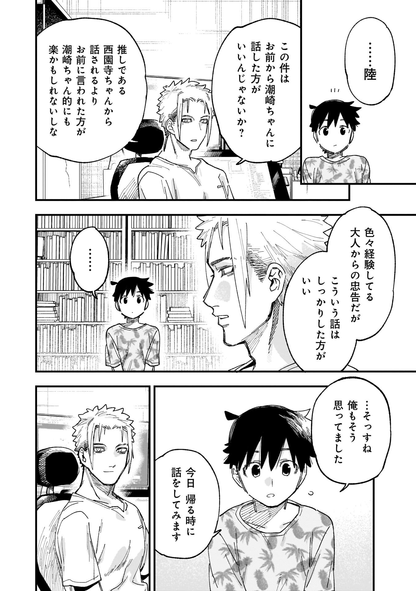 Kanojo no Real ga Kirinukenai! Chap 15 - Next Chap 16