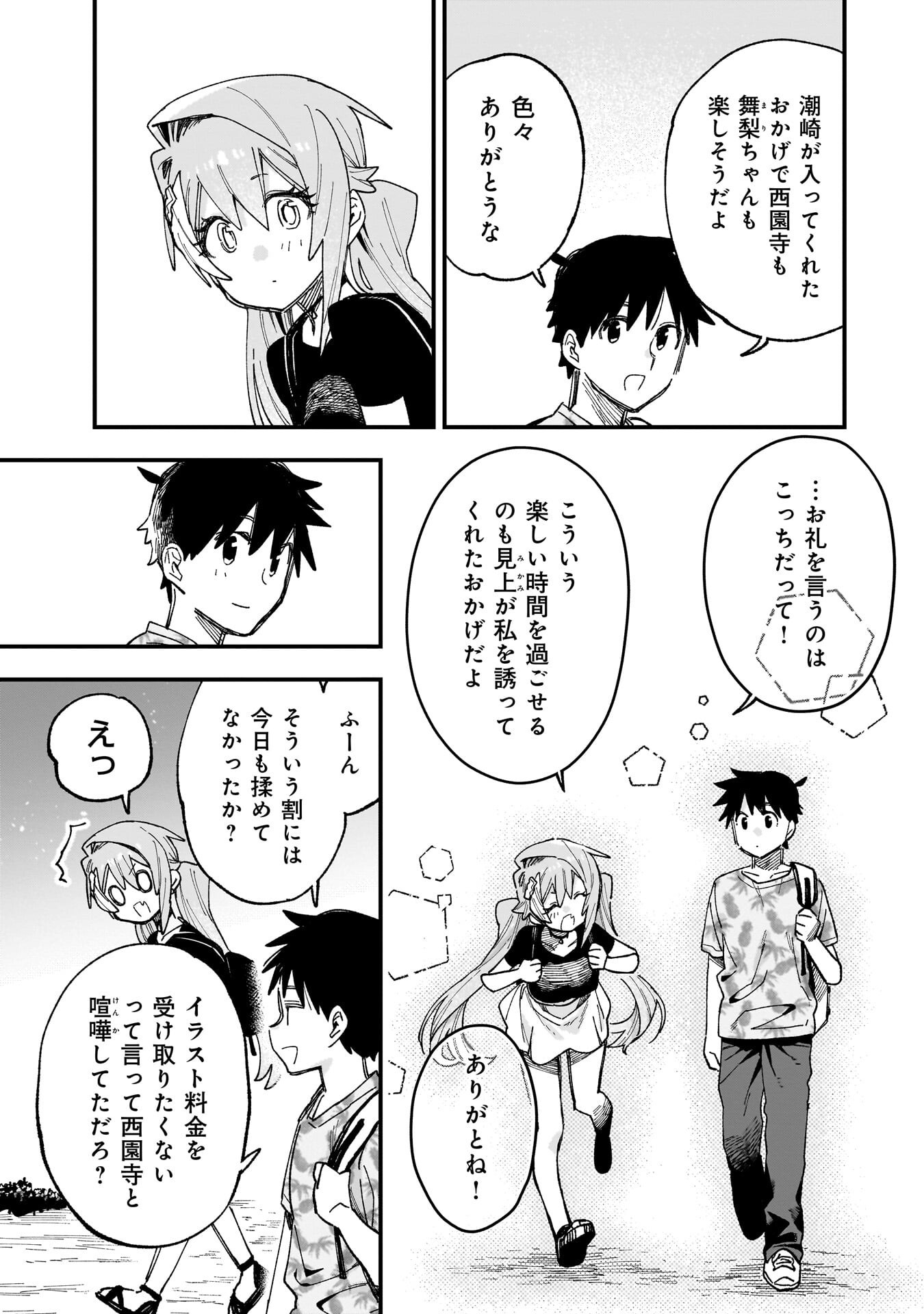 Kanojo no Real ga Kirinukenai! Chap 15 - Next Chap 16