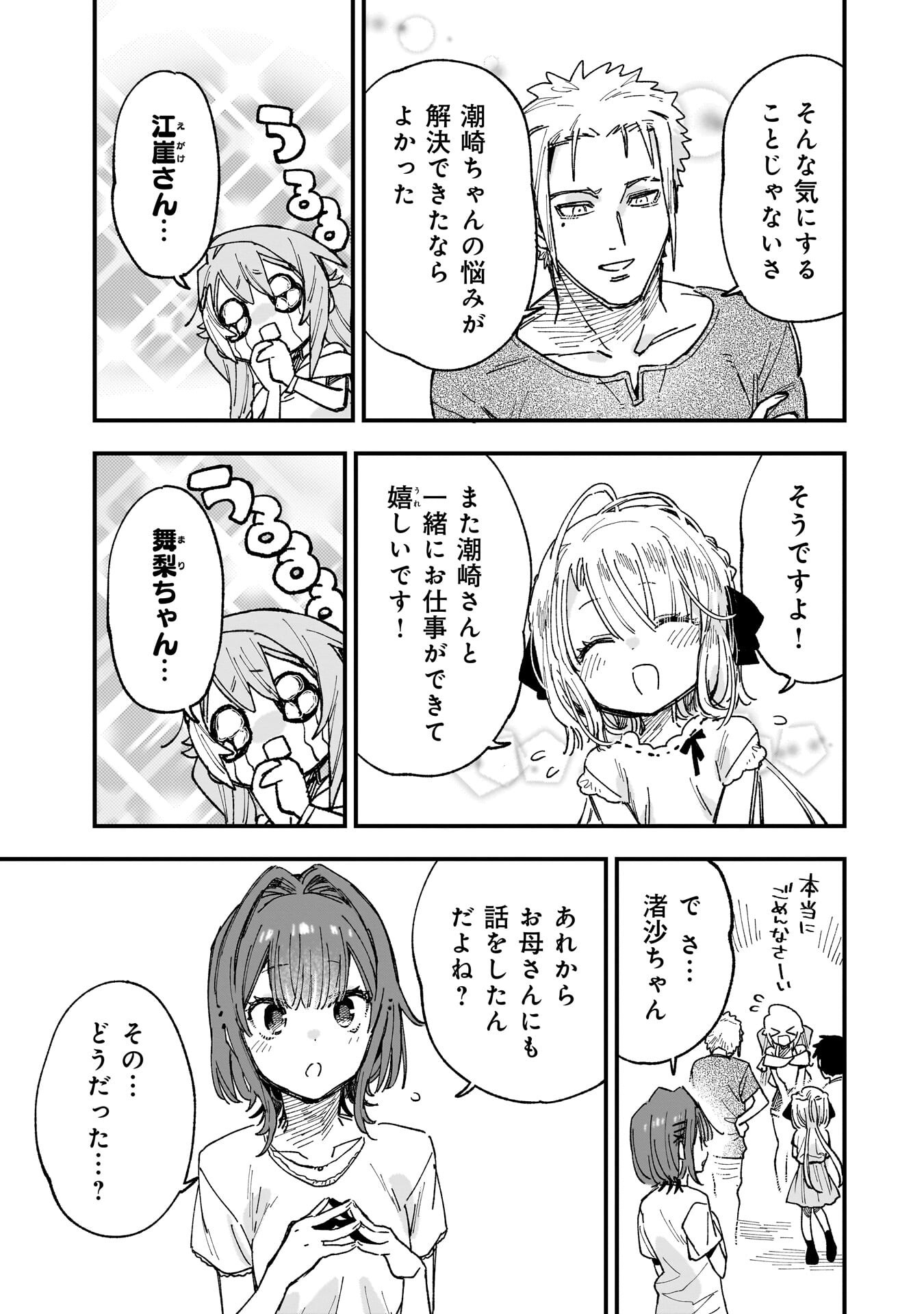 Kanojo no Real ga Kirinukenai! Chap 16.5 - Next Chap 17.5