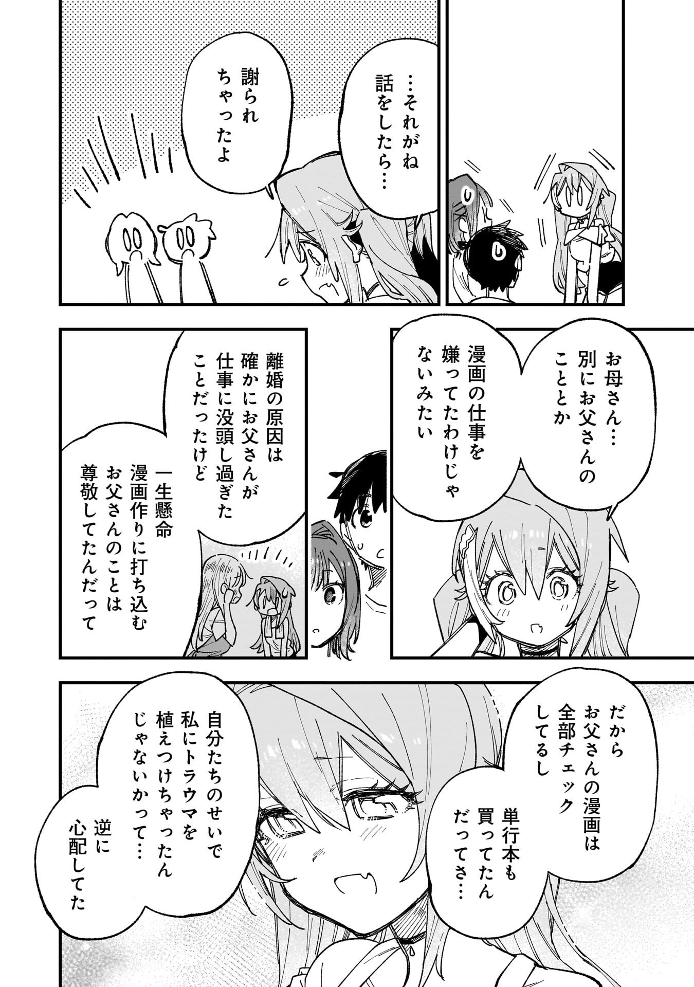 Kanojo no Real ga Kirinukenai! Chap 16.5 - Next Chap 17.5