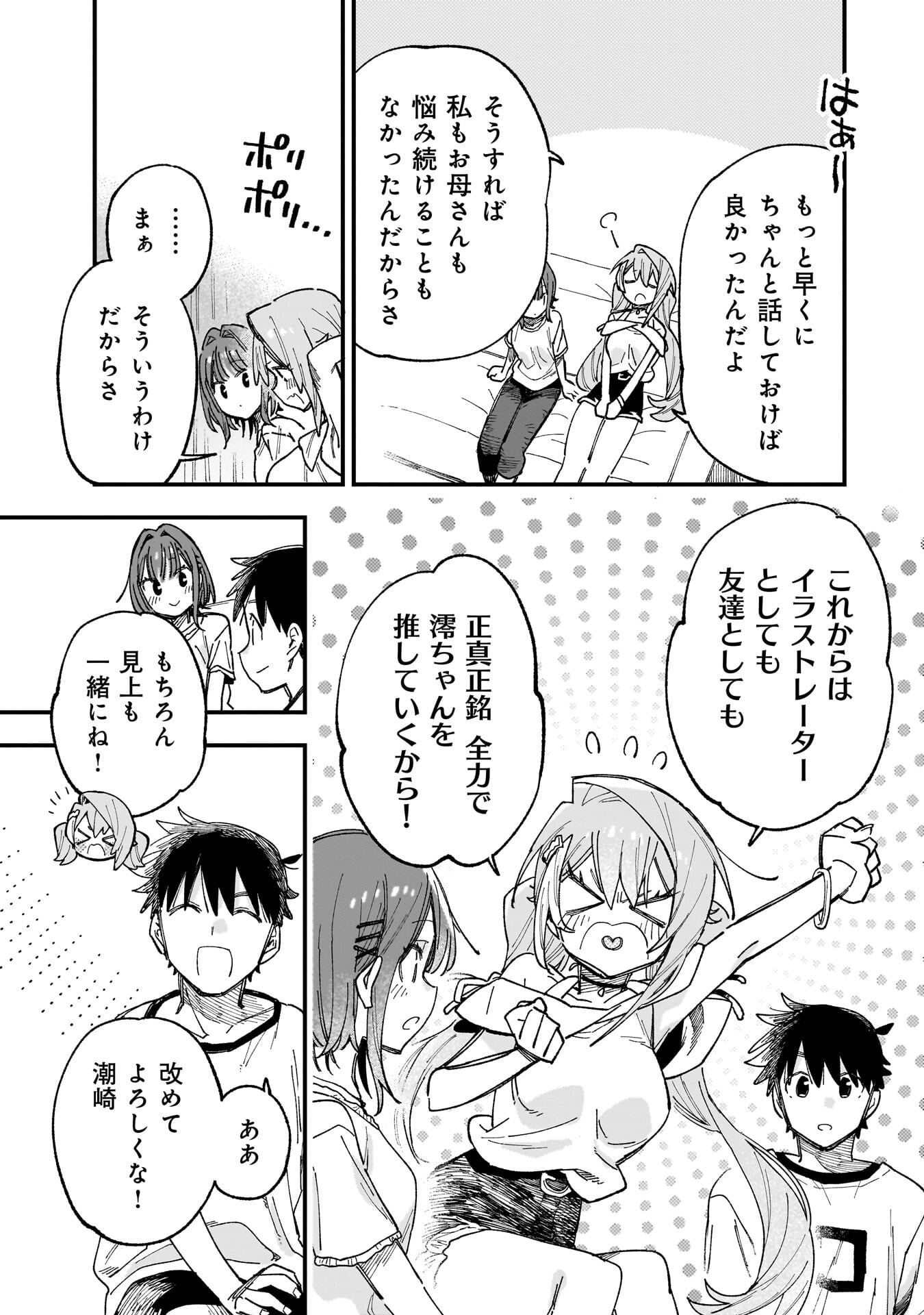 Kanojo no Real ga Kirinukenai! Chap 16.5 - Next Chap 17.5