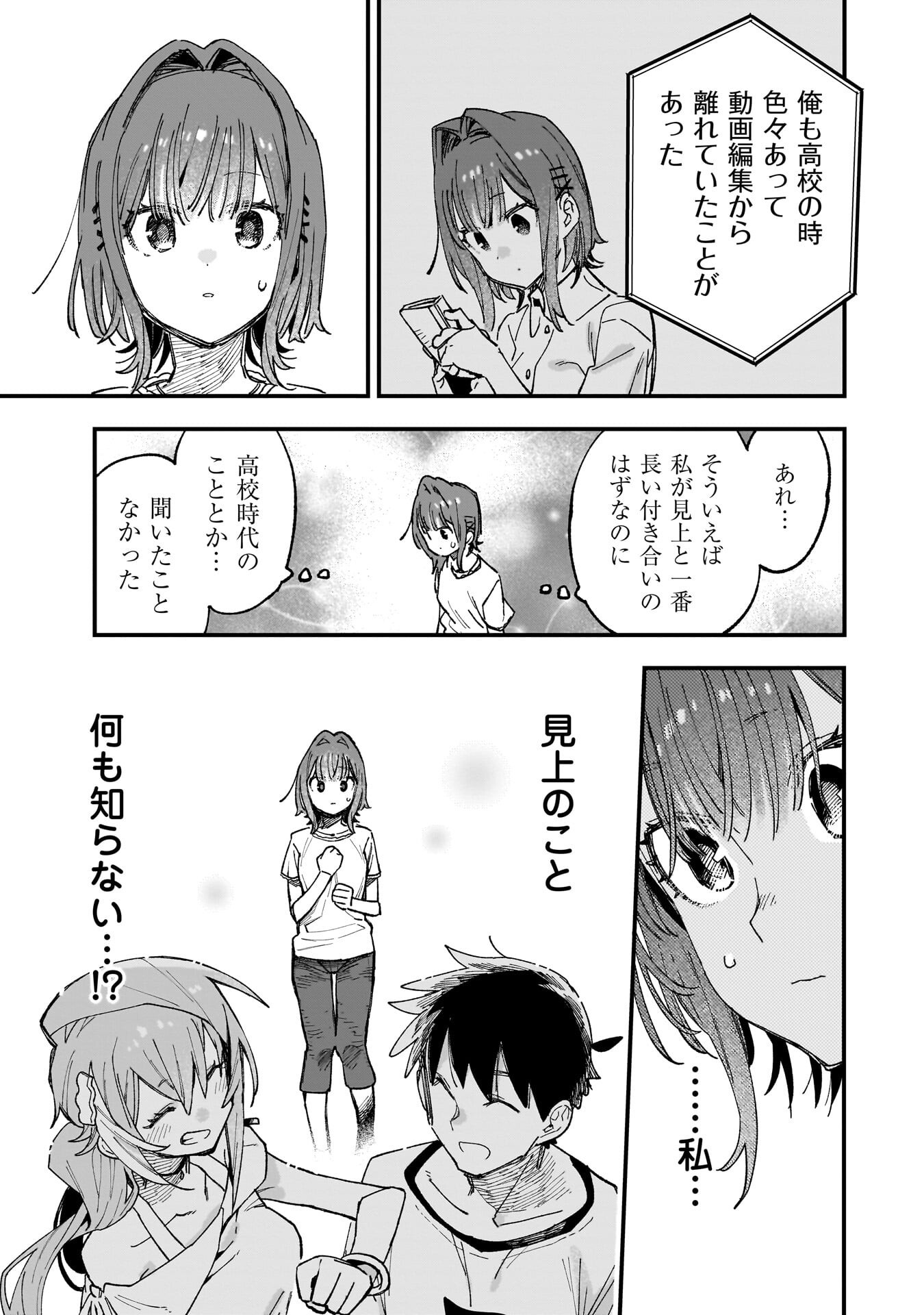 Kanojo no Real ga Kirinukenai! Chap 16.5 - Next Chap 17.5