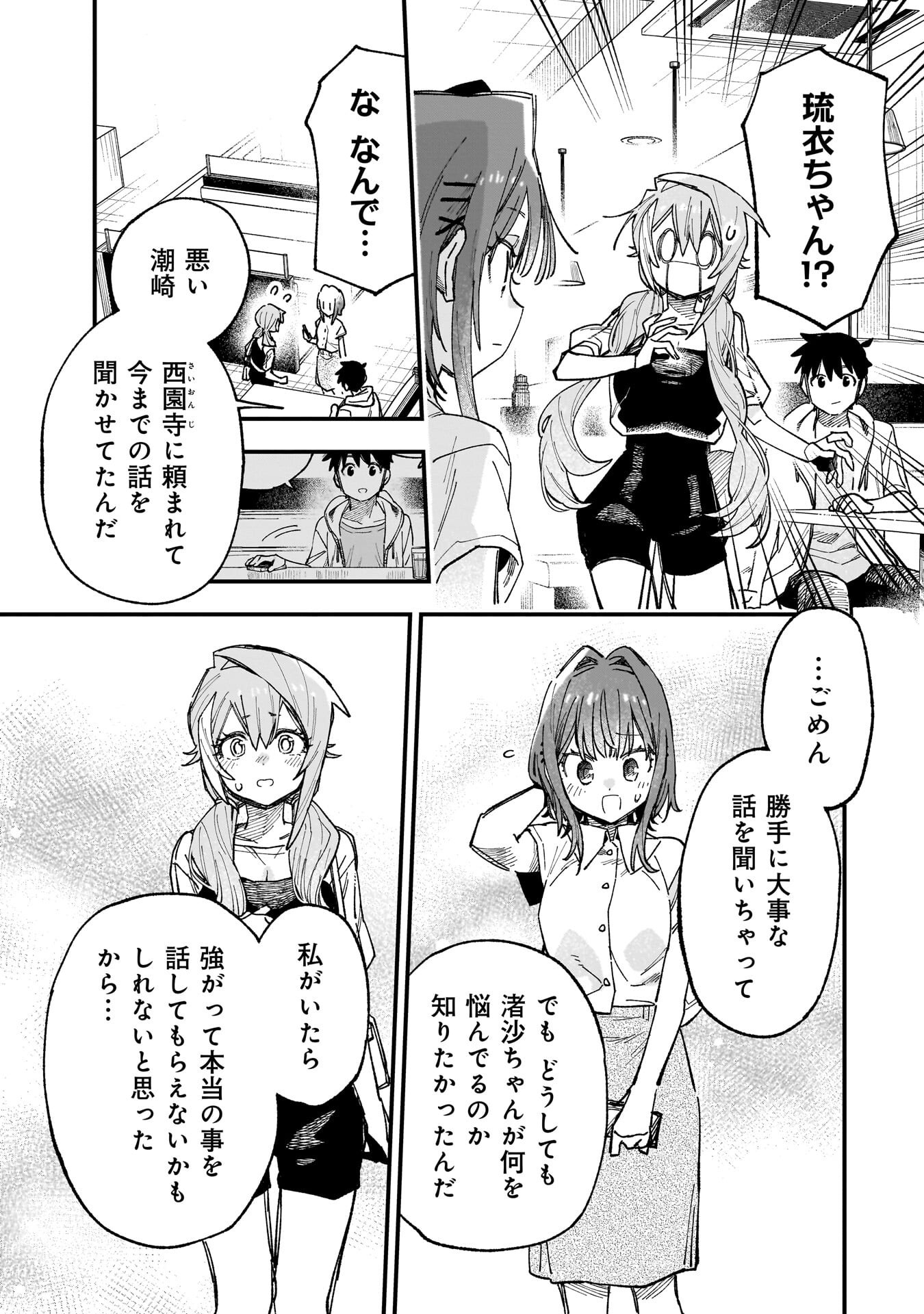 Kanojo no Real ga Kirinukenai! Chap 16.5 - Next Chap 17.5