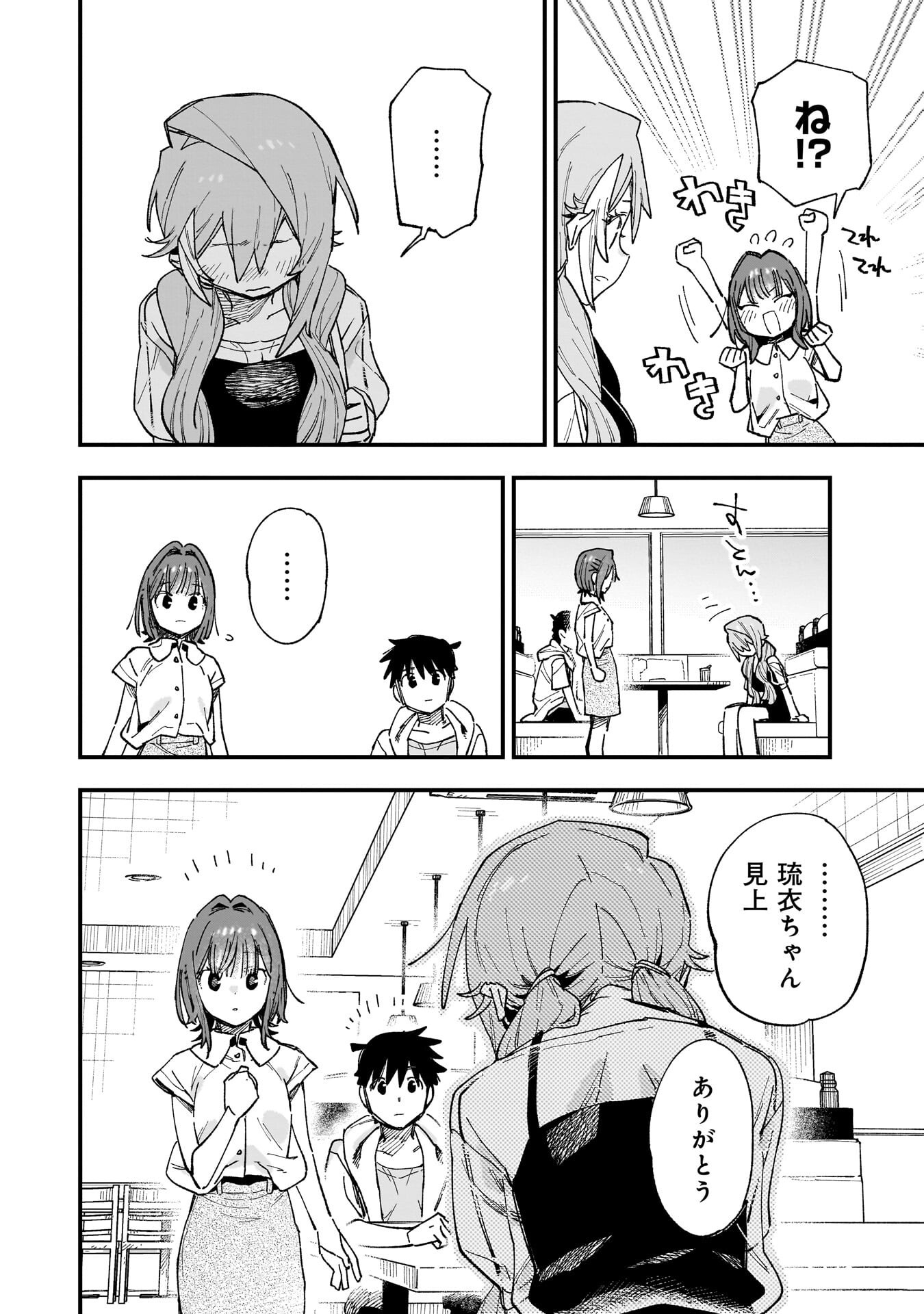 Kanojo no Real ga Kirinukenai! Chap 16.5 - Next Chap 17.5