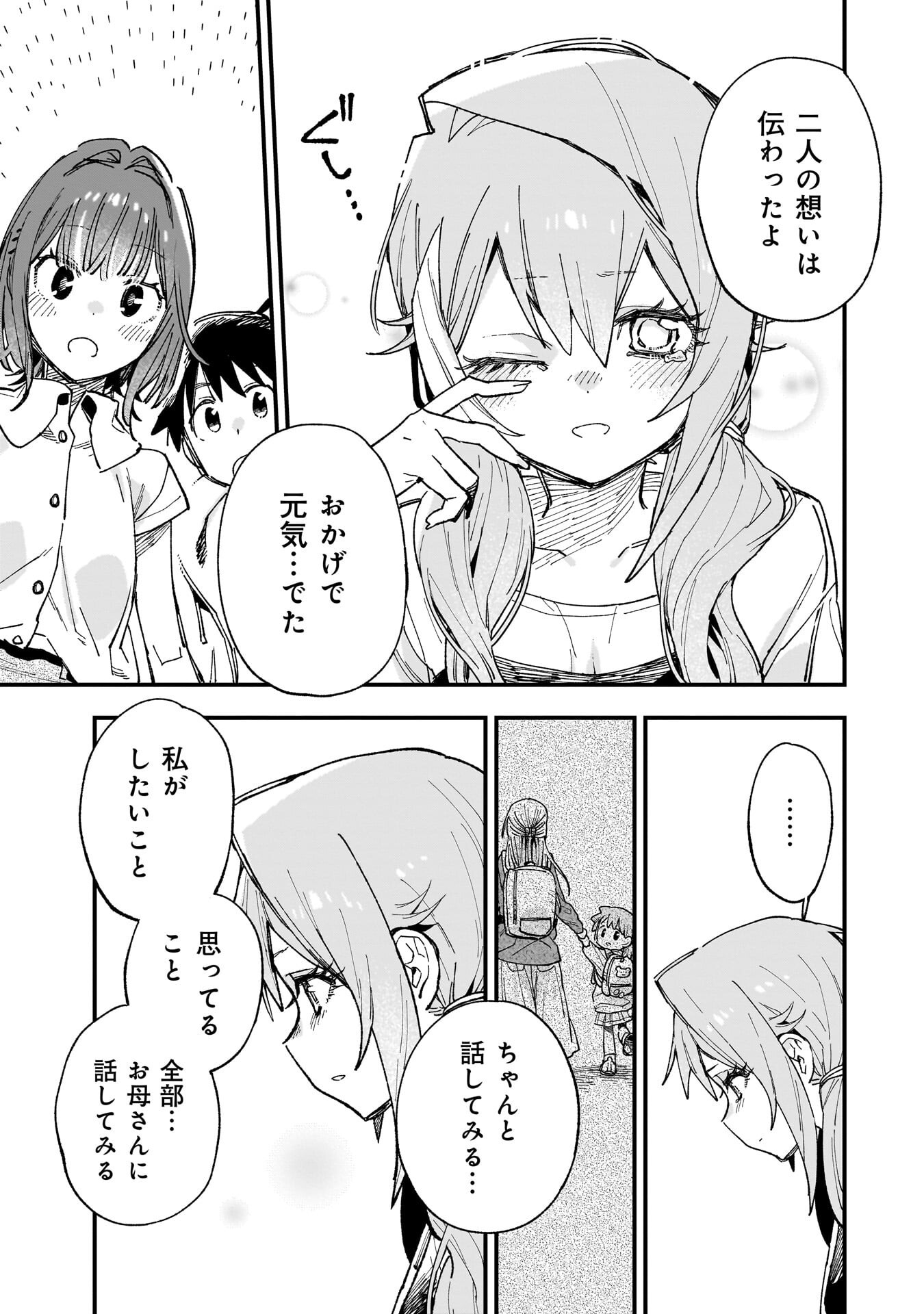 Kanojo no Real ga Kirinukenai! Chap 16.5 - Next Chap 17.5