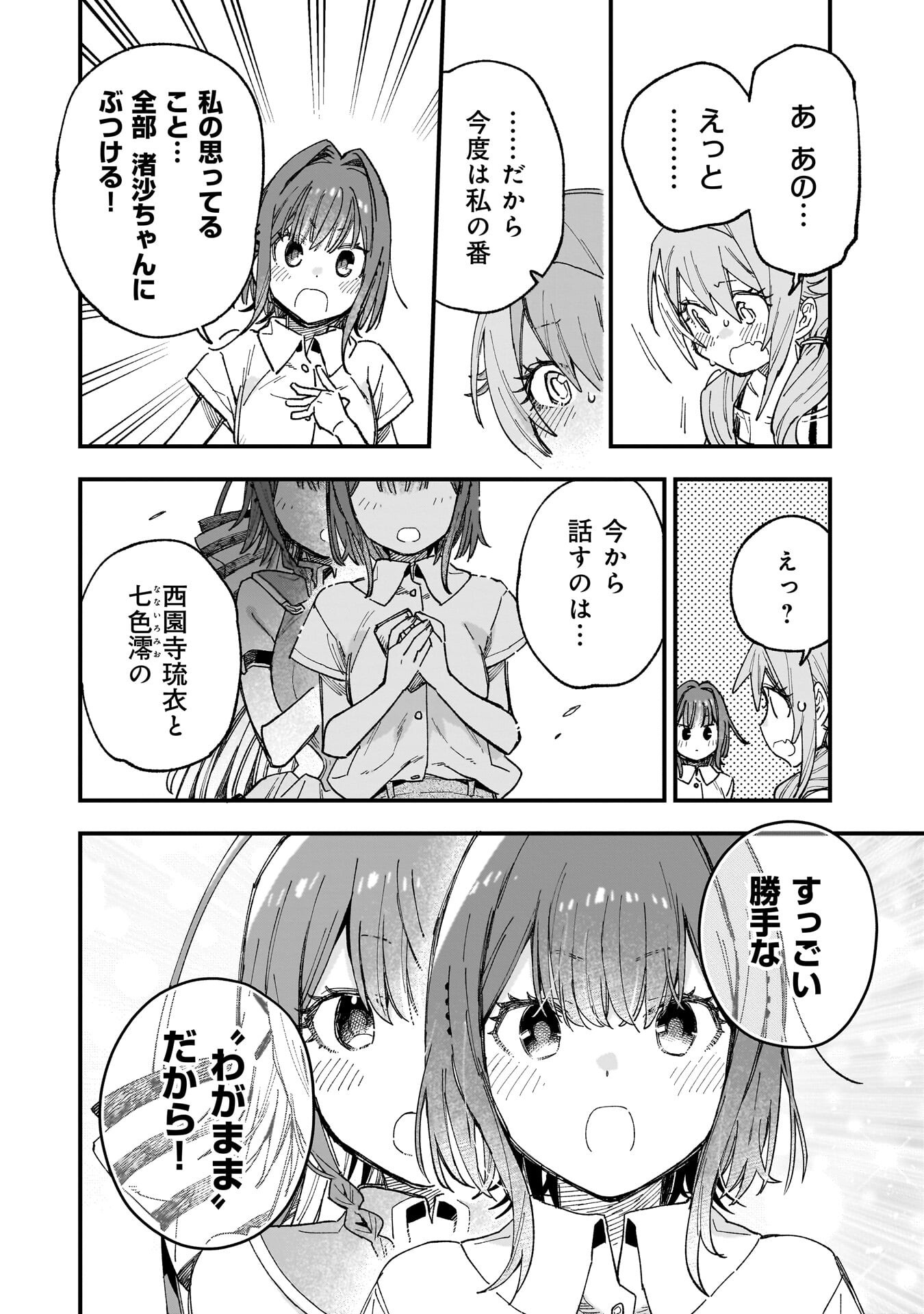 Kanojo no Real ga Kirinukenai! Chap 16.5 - Next Chap 17.5