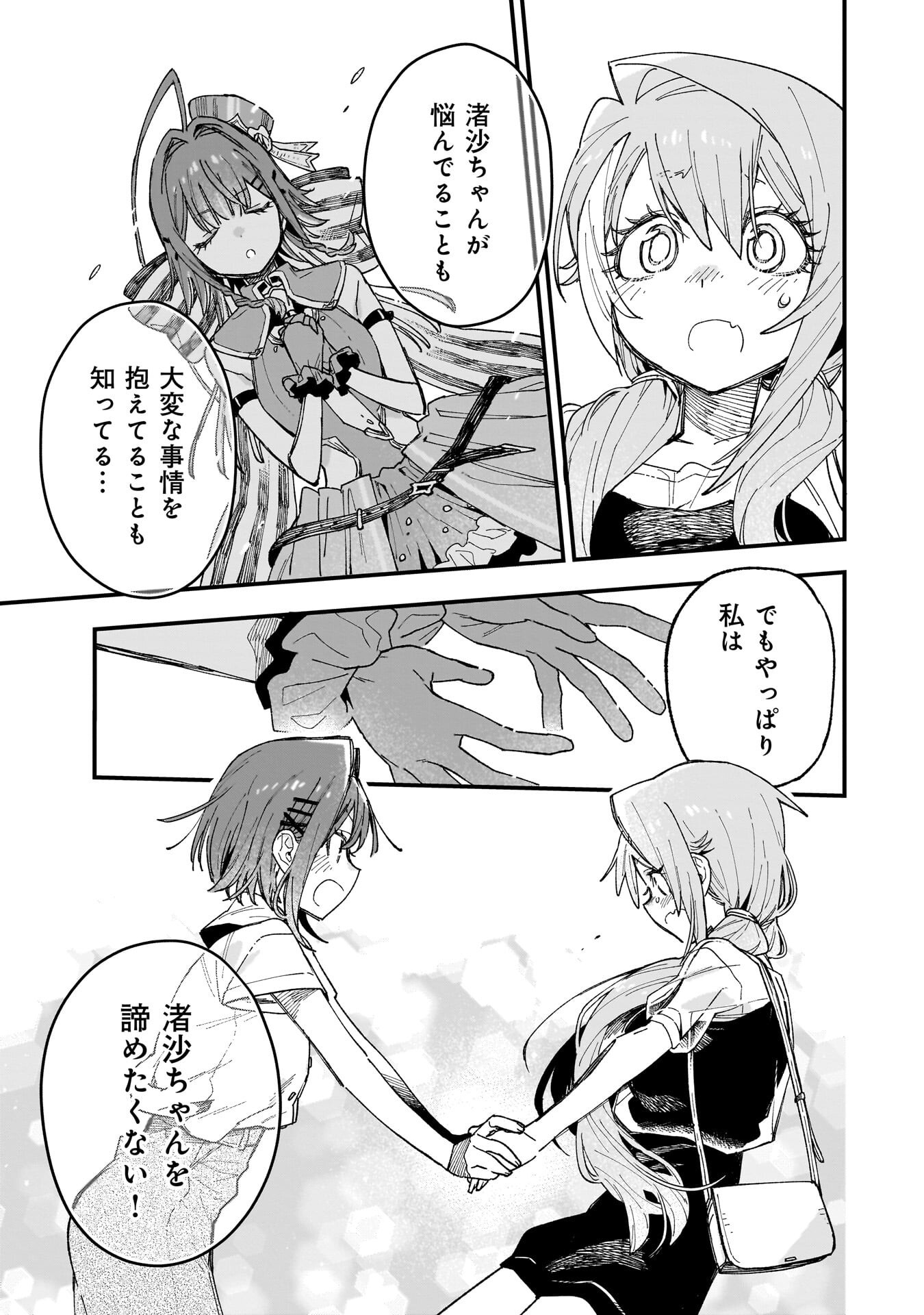 Kanojo no Real ga Kirinukenai! Chap 16.5 - Next Chap 17.5