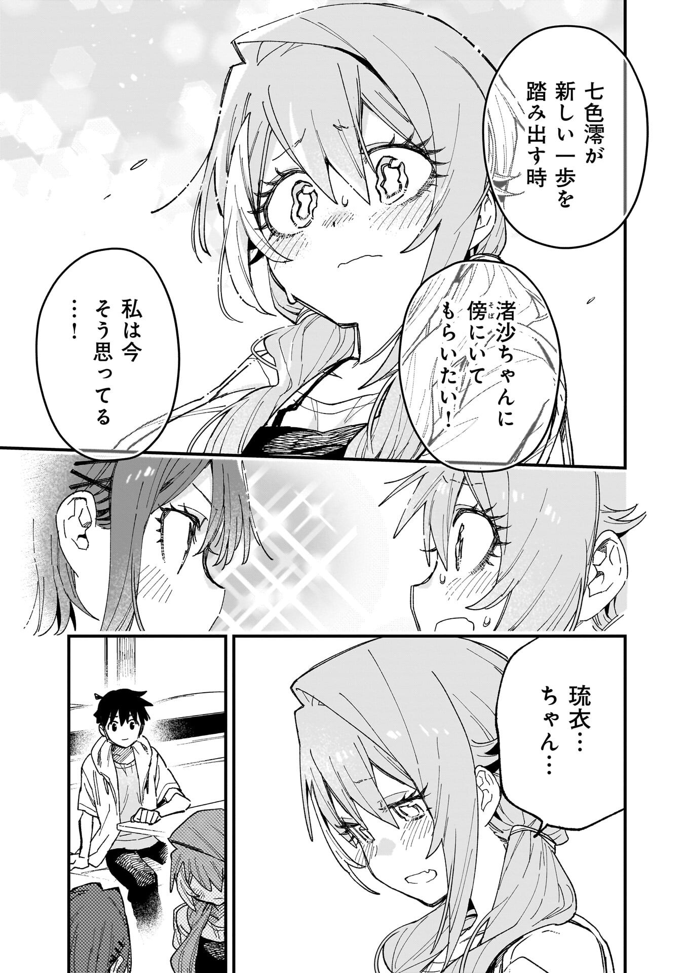 Kanojo no Real ga Kirinukenai! Chap 16.5 - Next Chap 17.5