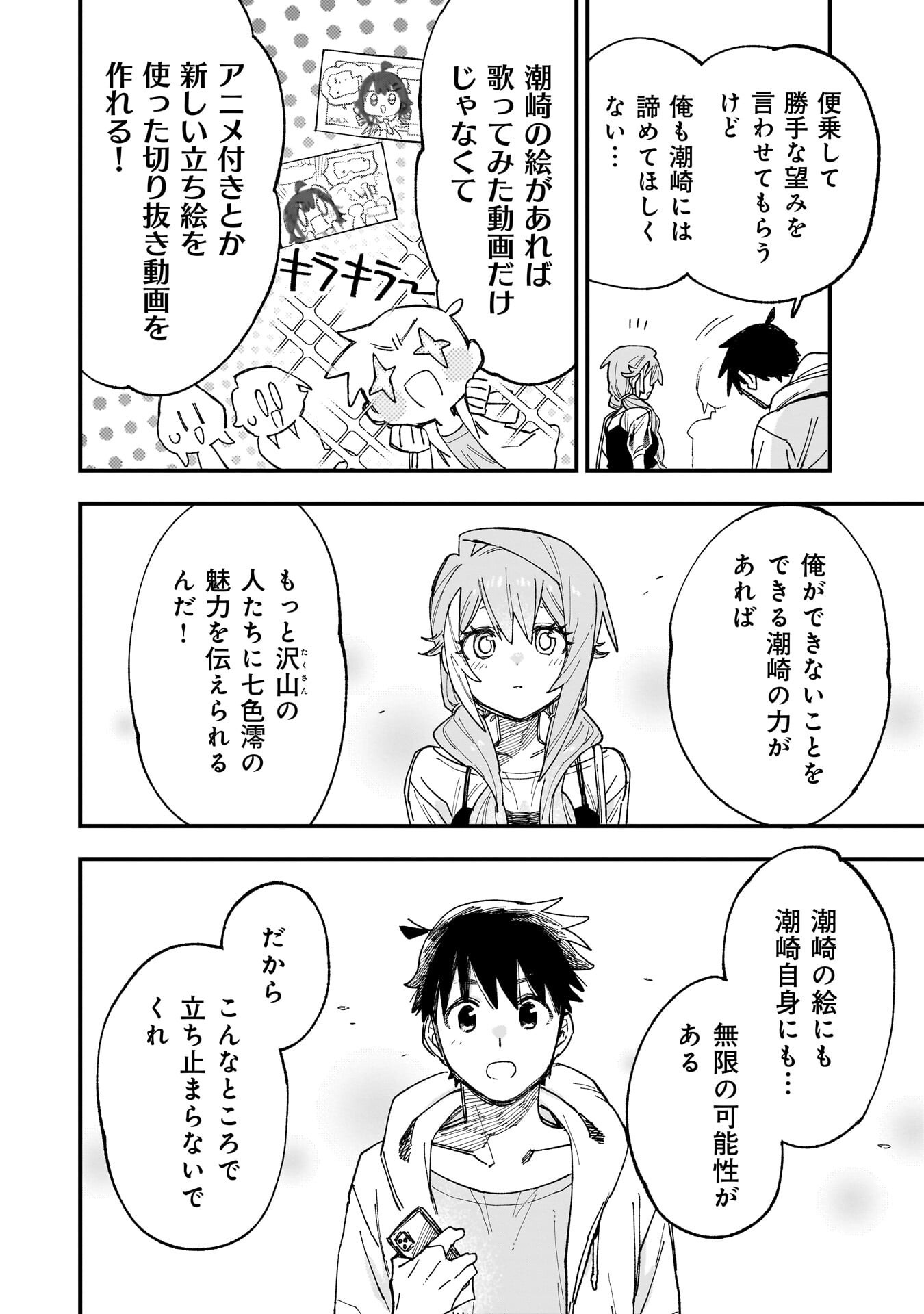 Kanojo no Real ga Kirinukenai! Chap 16.5 - Next Chap 17.5