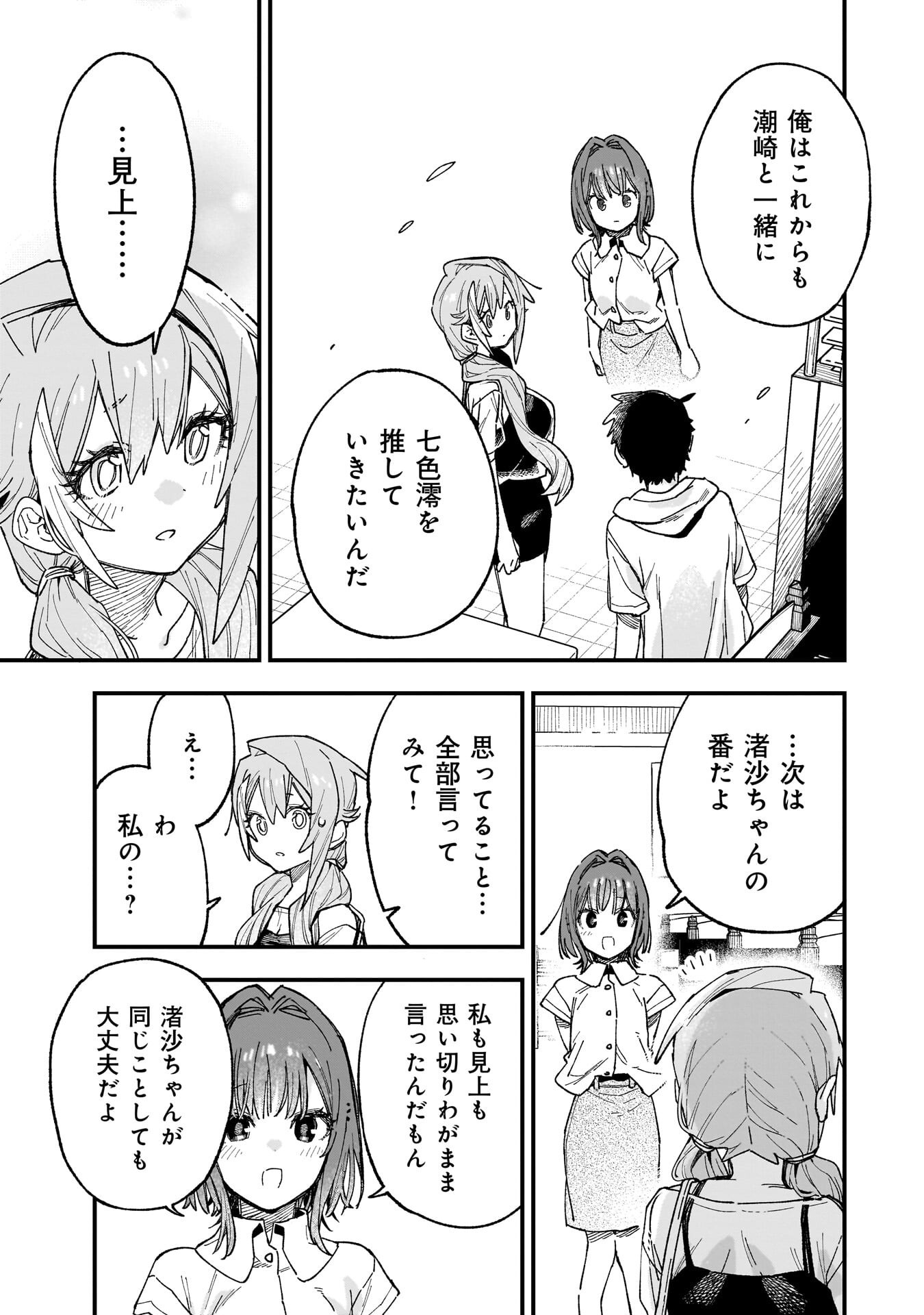 Kanojo no Real ga Kirinukenai! Chap 16.5 - Next Chap 17.5