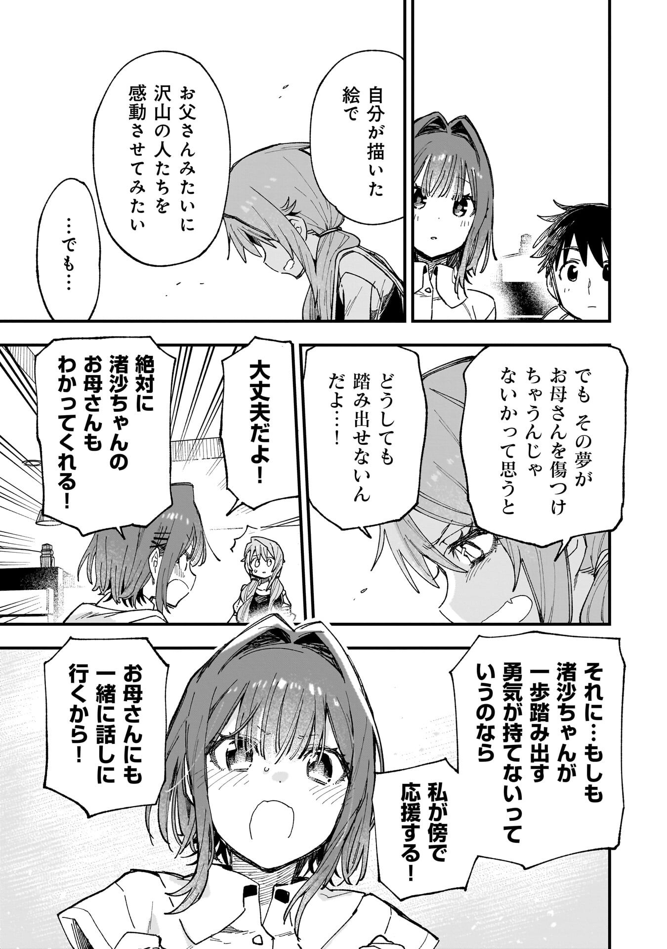 Kanojo no Real ga Kirinukenai! Chap 16.5 - Next Chap 17.5