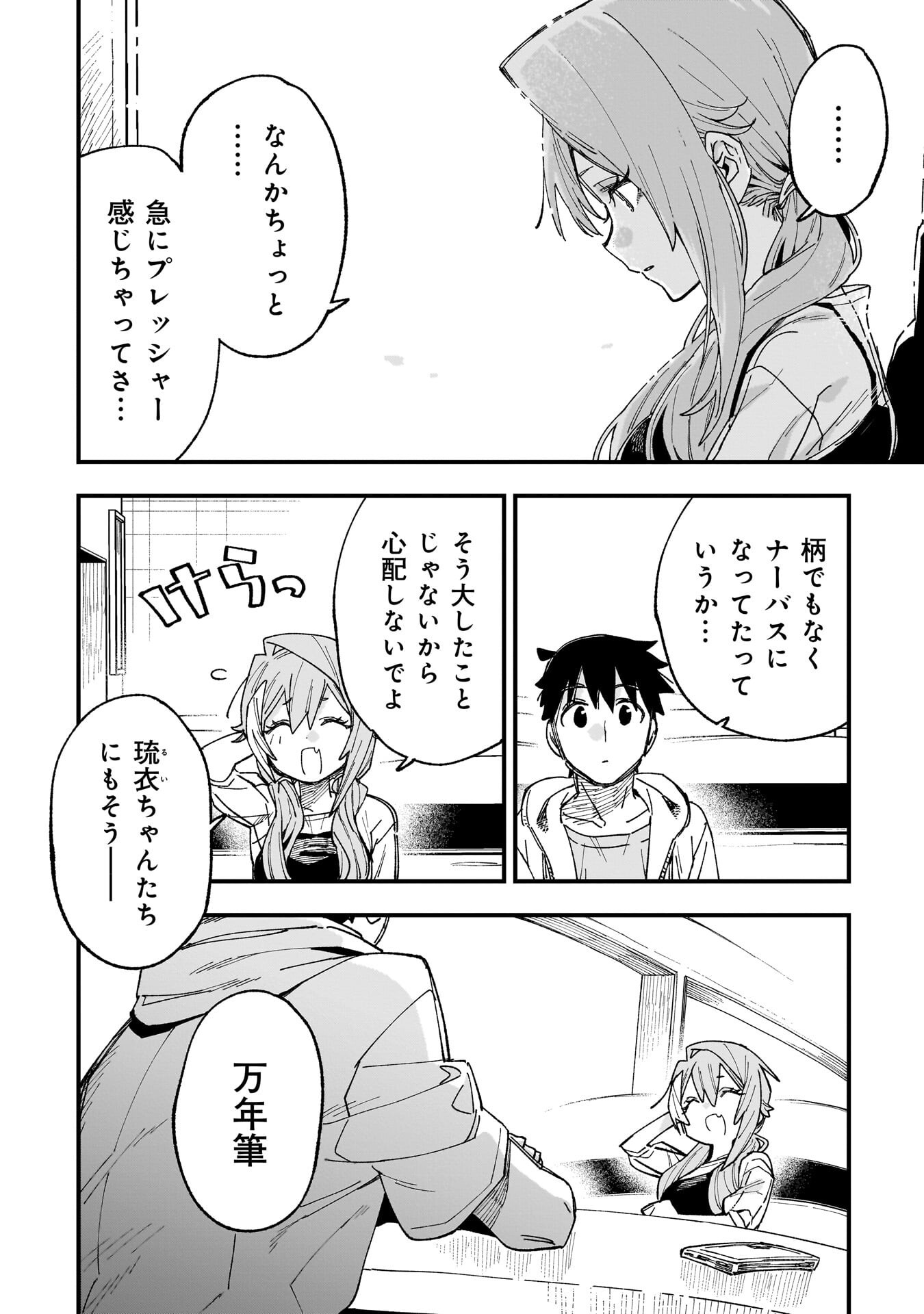 Kanojo no Real ga Kirinukenai! Chap 16 - Next Chap 17