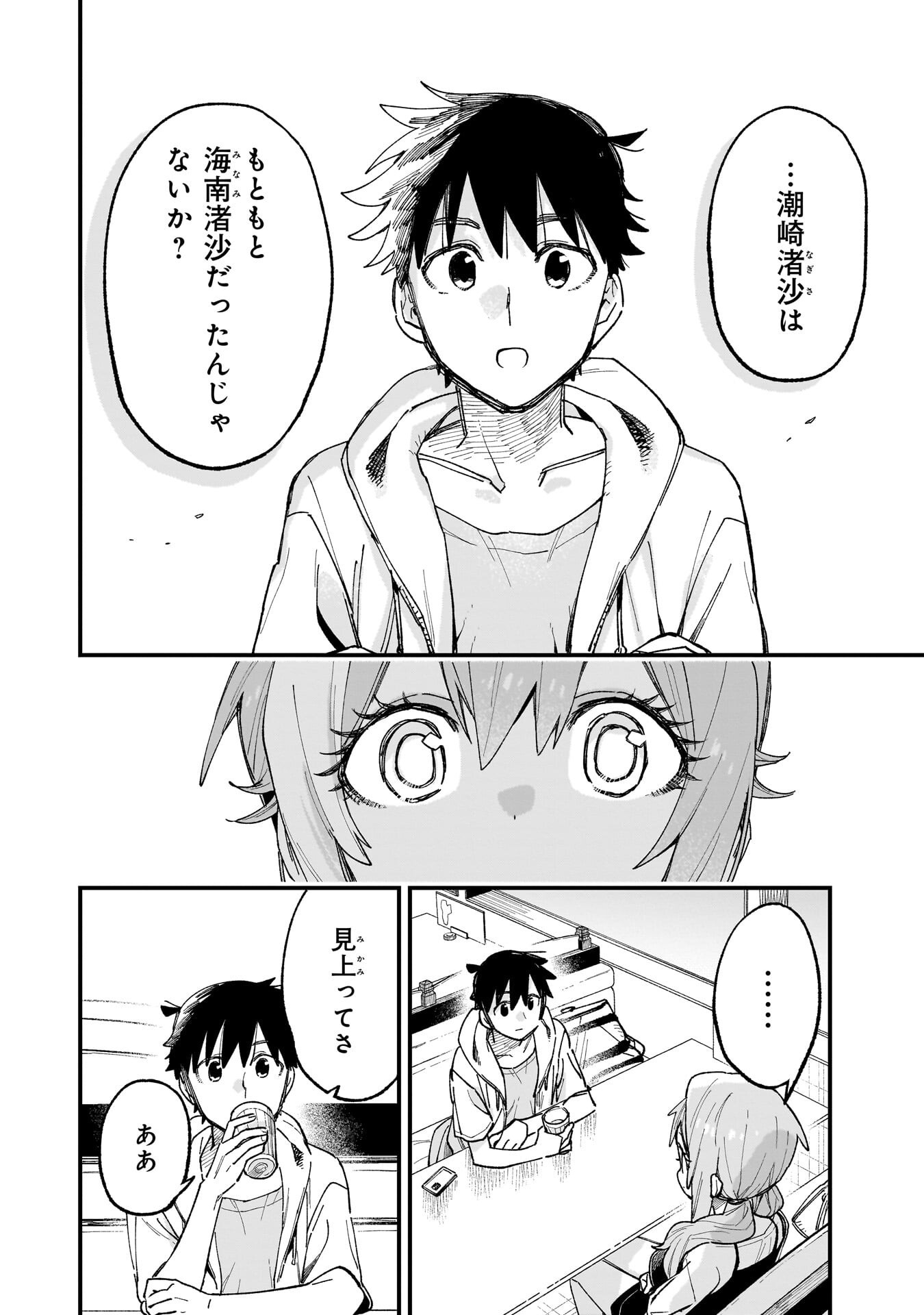 Kanojo no Real ga Kirinukenai! Chap 16 - Next Chap 17