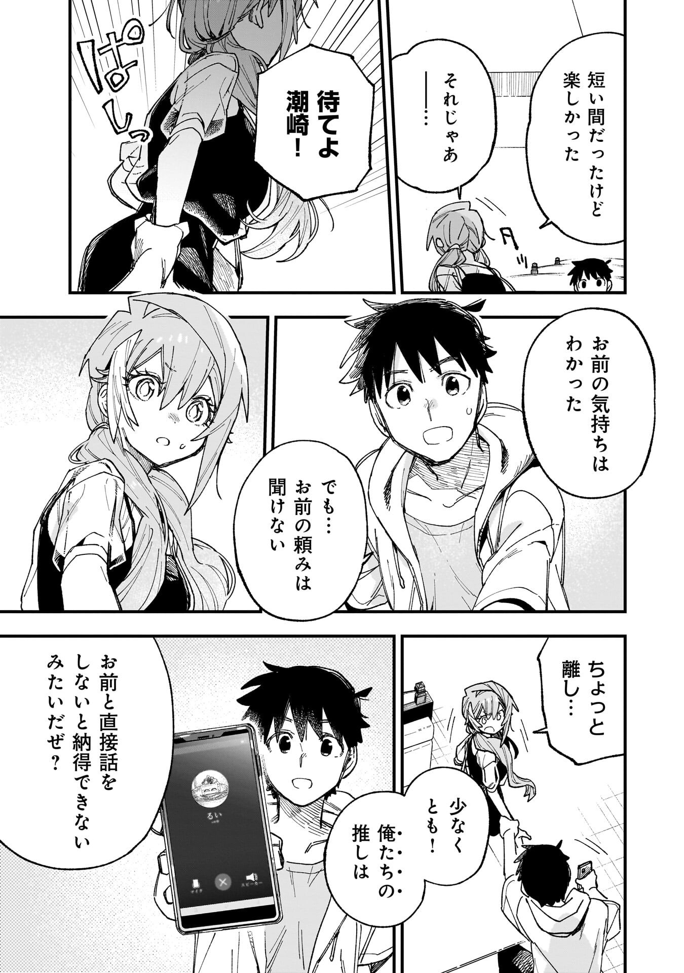 Kanojo no Real ga Kirinukenai! Chap 16 - Next Chap 17