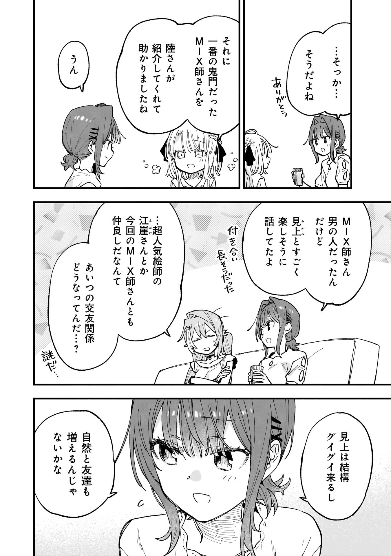 Kanojo no Real ga Kirinukenai! Chap 17 - Next Chap 18