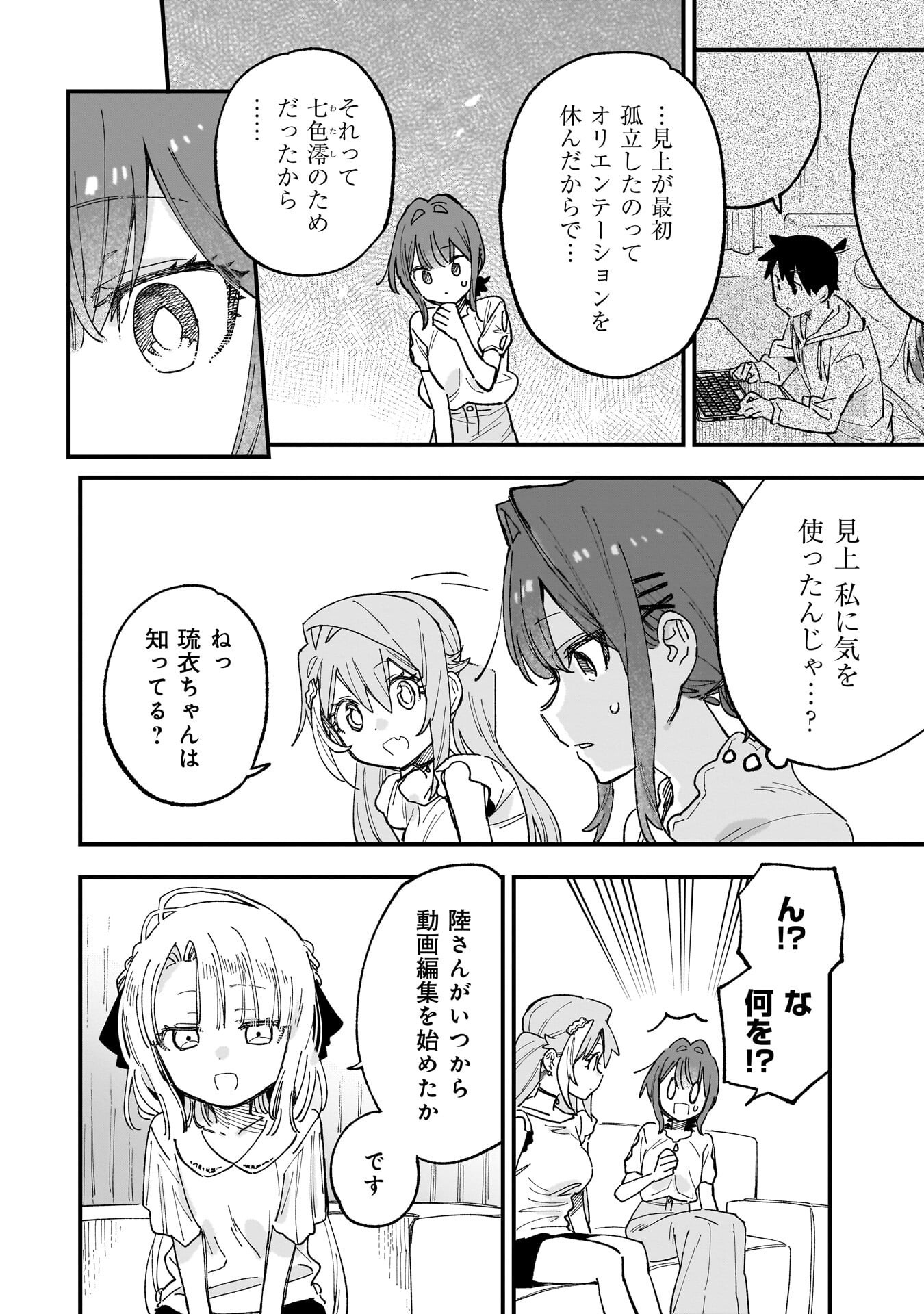 Kanojo no Real ga Kirinukenai! Chap 17 - Next Chap 18