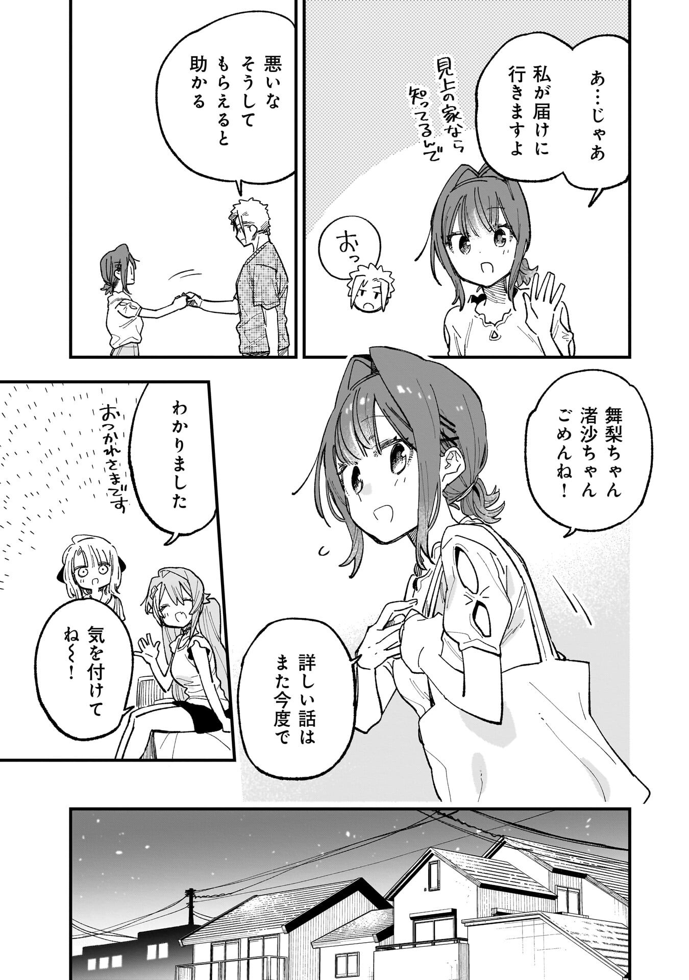 Kanojo no Real ga Kirinukenai! Chap 17 - Next Chap 18