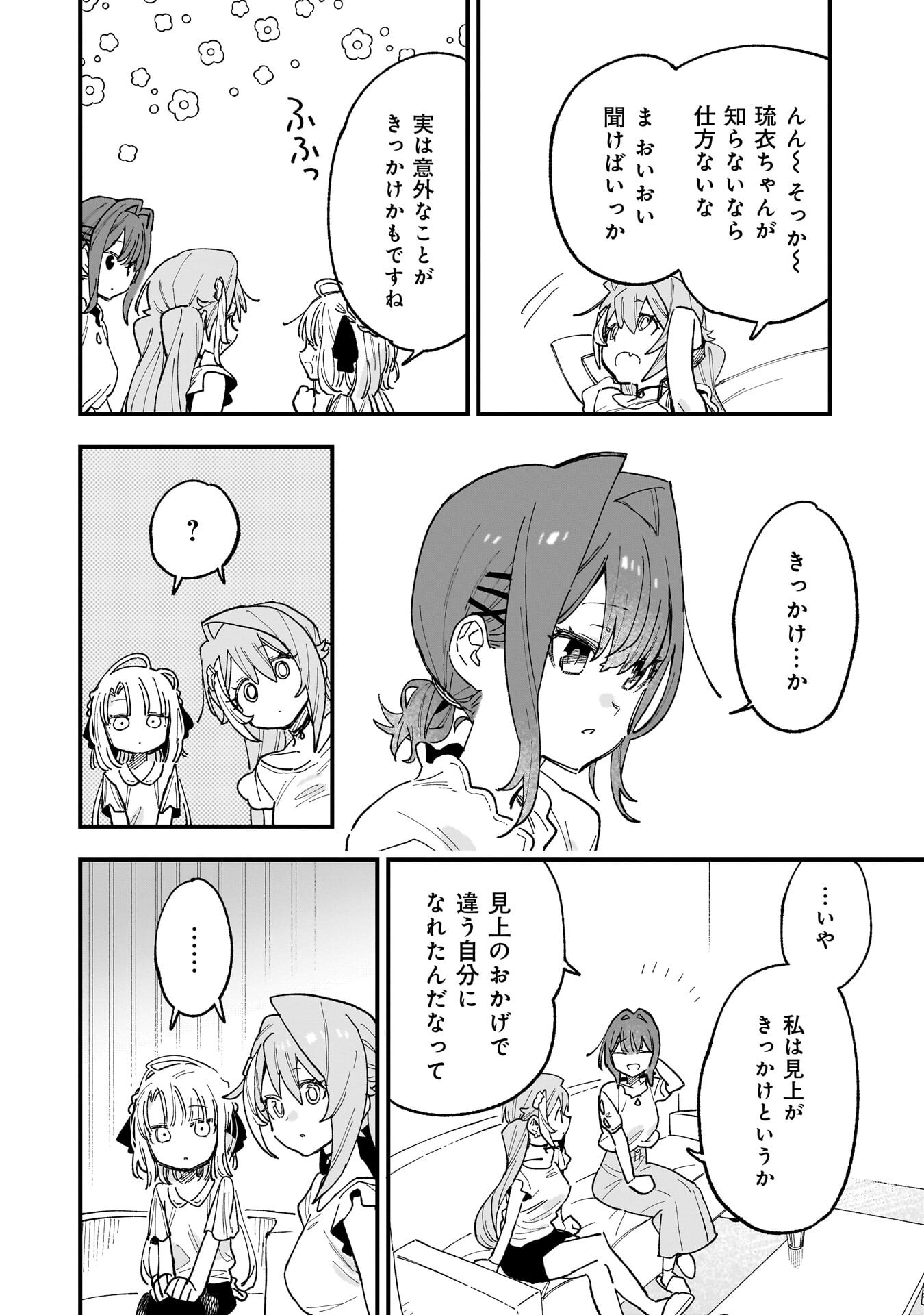 Kanojo no Real ga Kirinukenai! Chap 17 - Next Chap 18