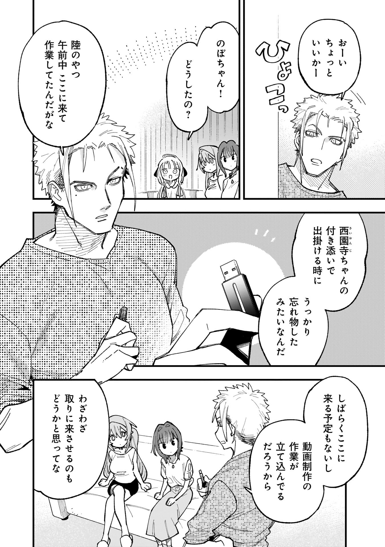 Kanojo no Real ga Kirinukenai! Chap 17 - Next Chap 18