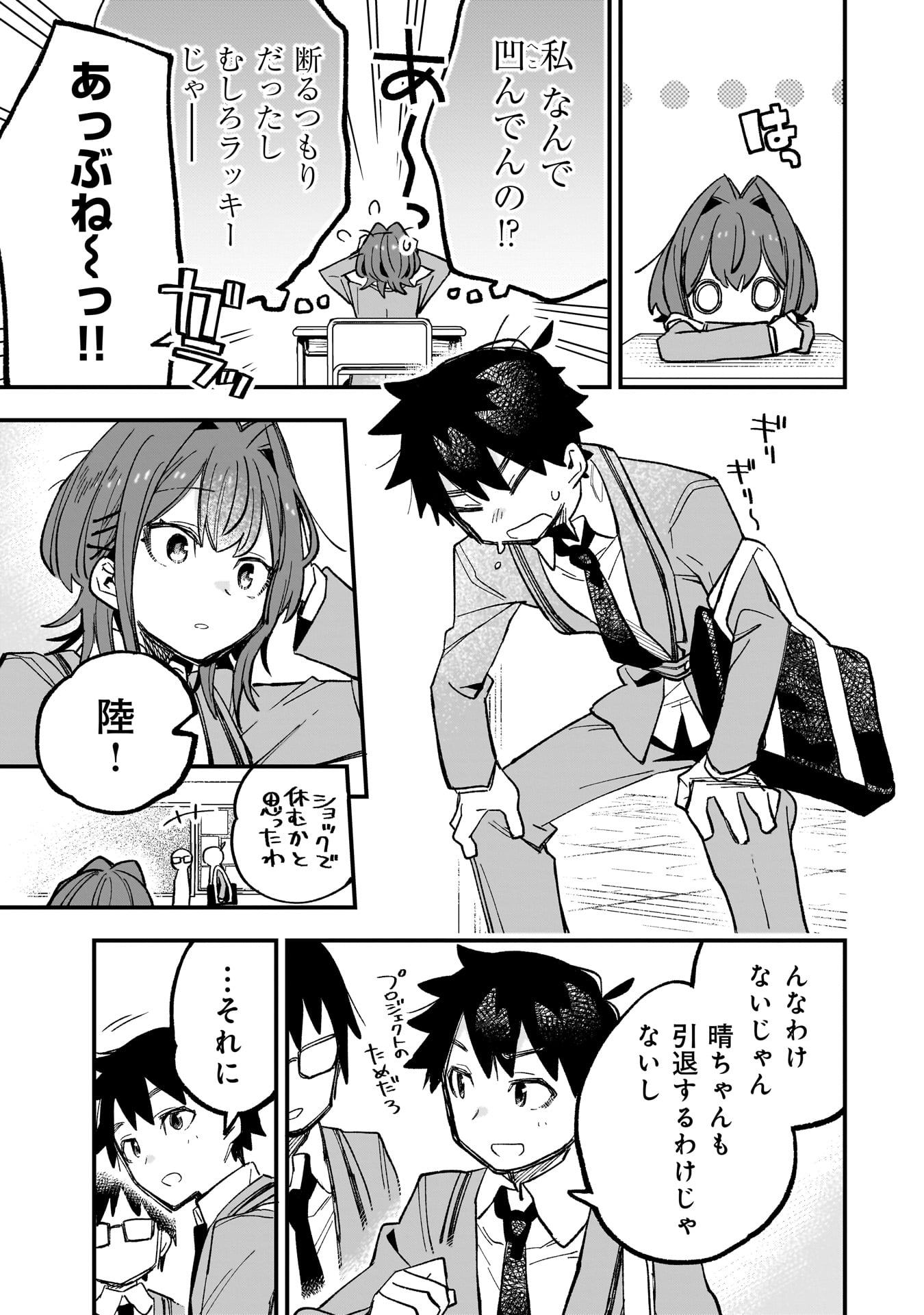 Kanojo no Real ga Kirinukenai! Chap 2.1 - Next Chap 3.1