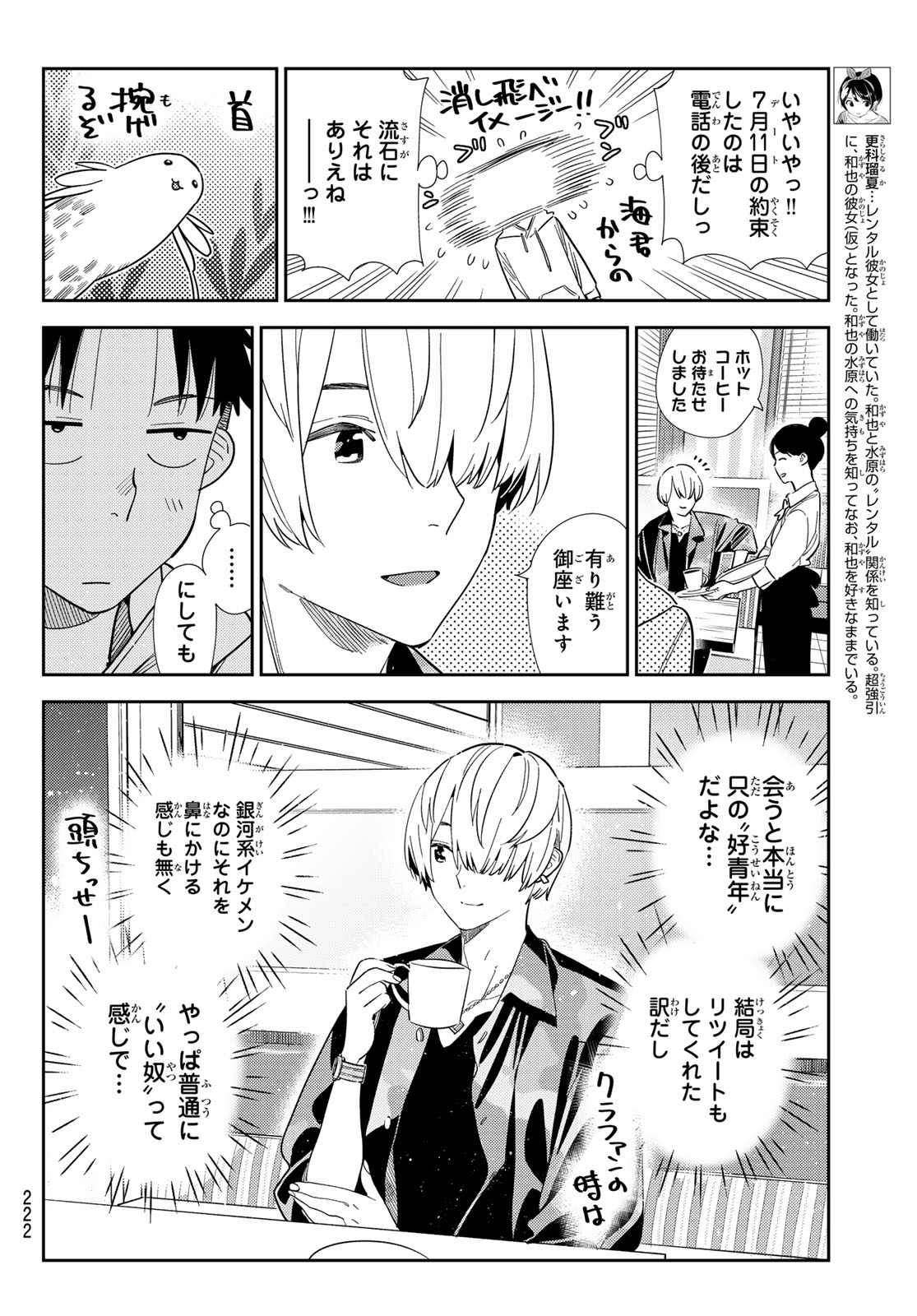 かのかり Chap 409 - Next Chap 410