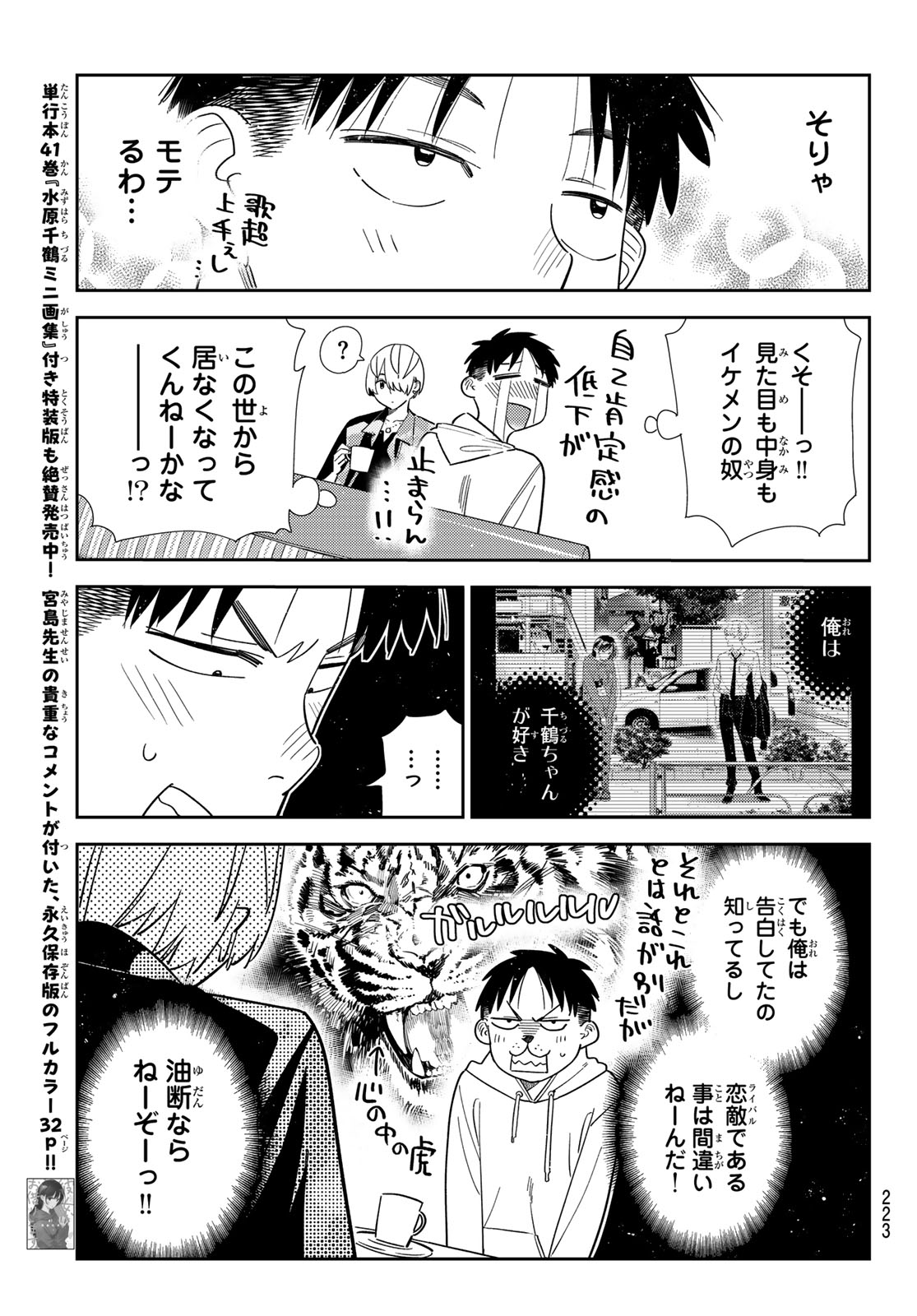 かのかり Chap 409 - Next Chap 410