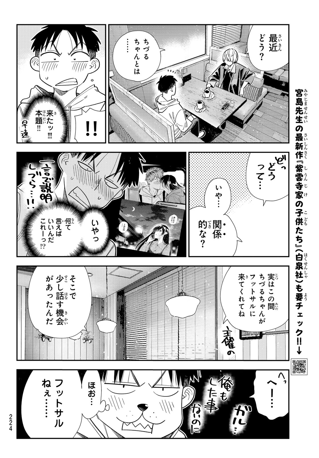 かのかり Chap 409 - Next Chap 410
