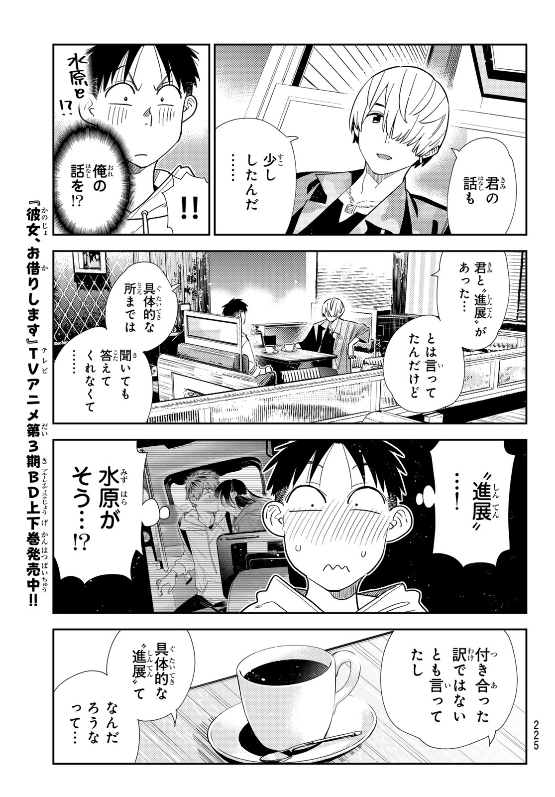 かのかり Chap 409 - Next Chap 410