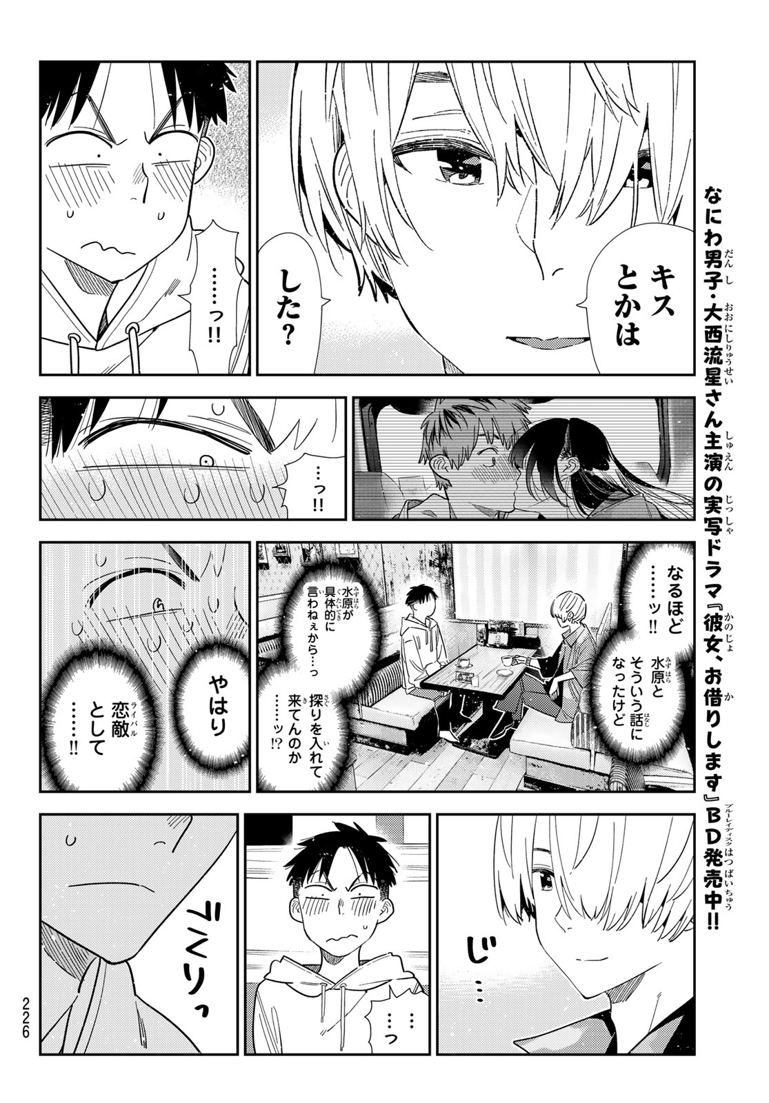 かのかり Chap 409 - Next Chap 410