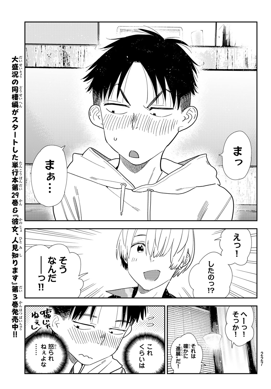 かのかり Chap 409 - Next Chap 410
