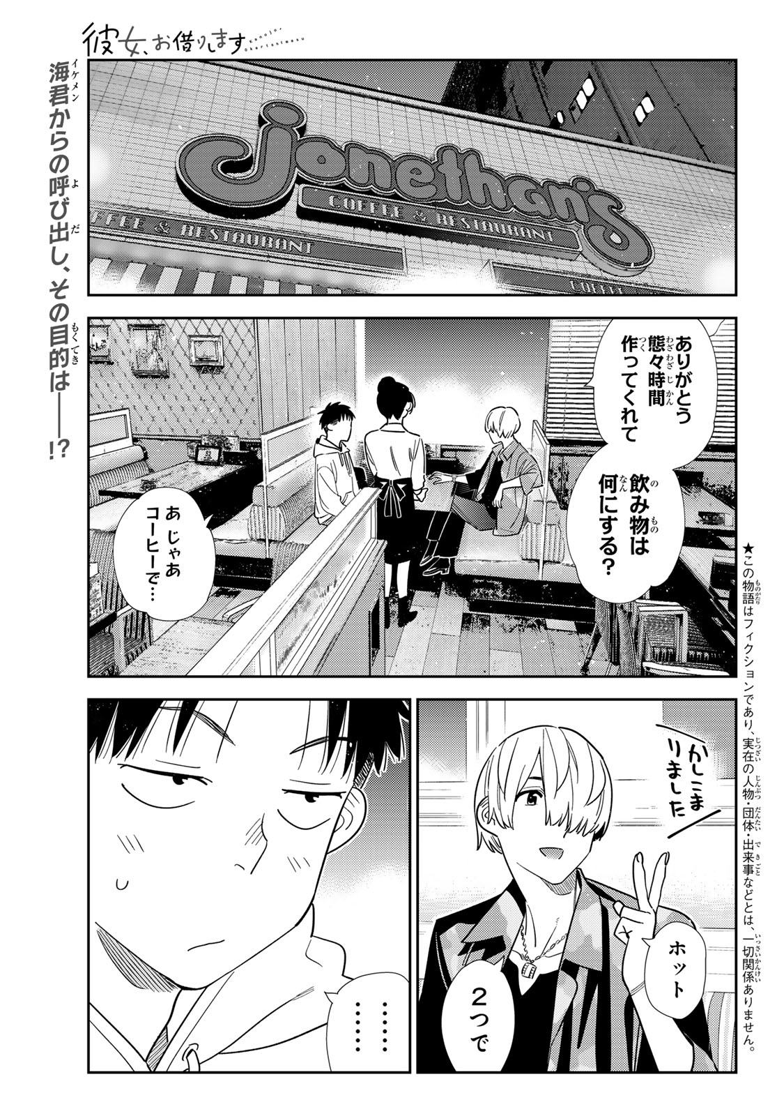 かのかり Chap 409 - Next Chap 410