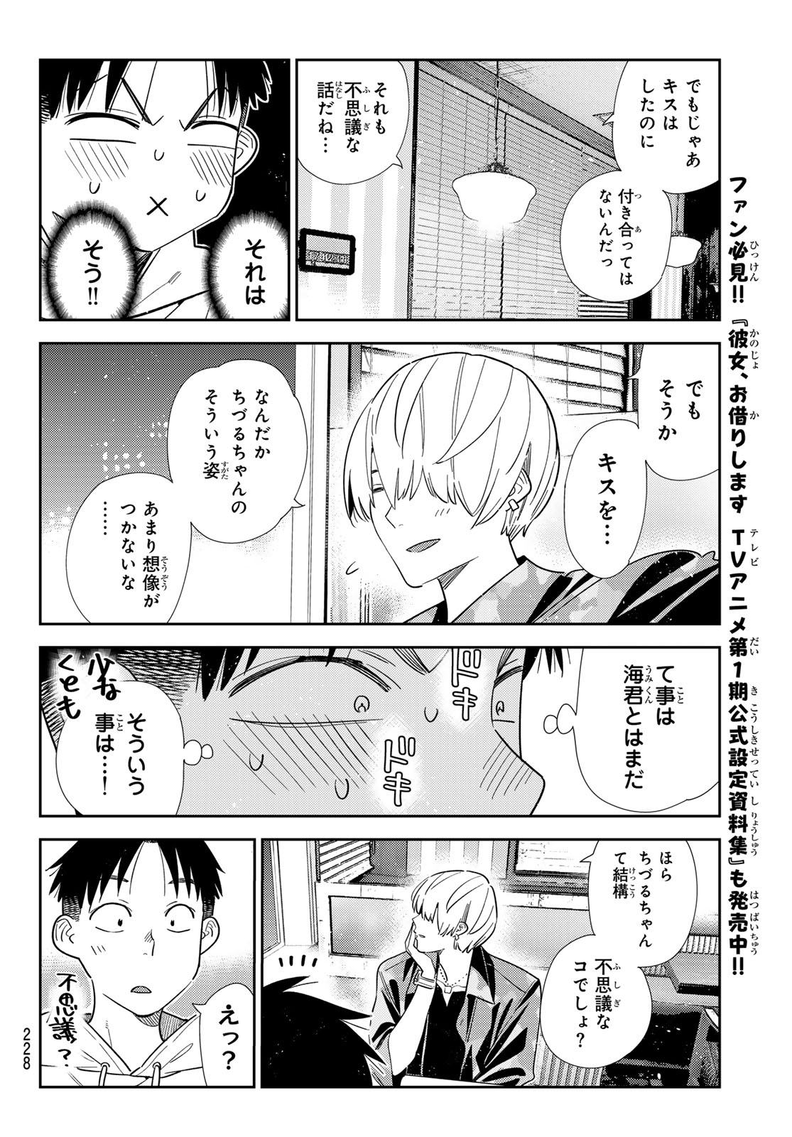 かのかり Chap 409 - Next Chap 410
