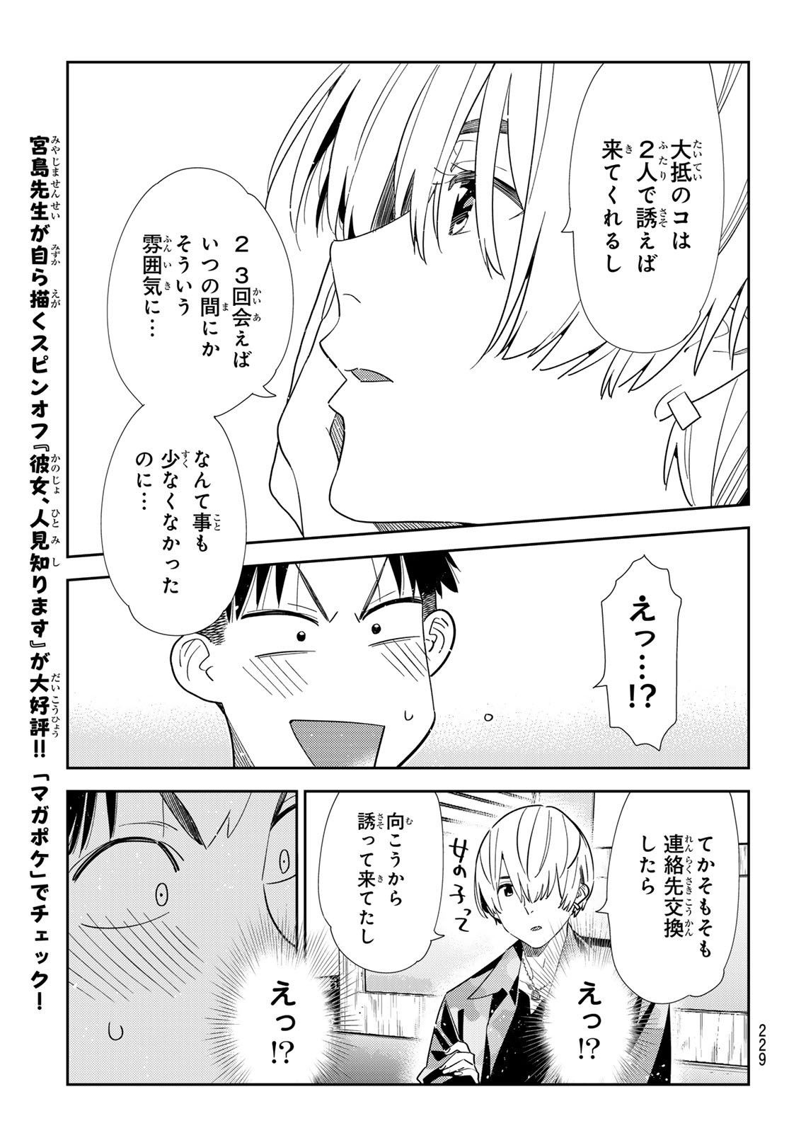 かのかり Chap 409 - Next Chap 410