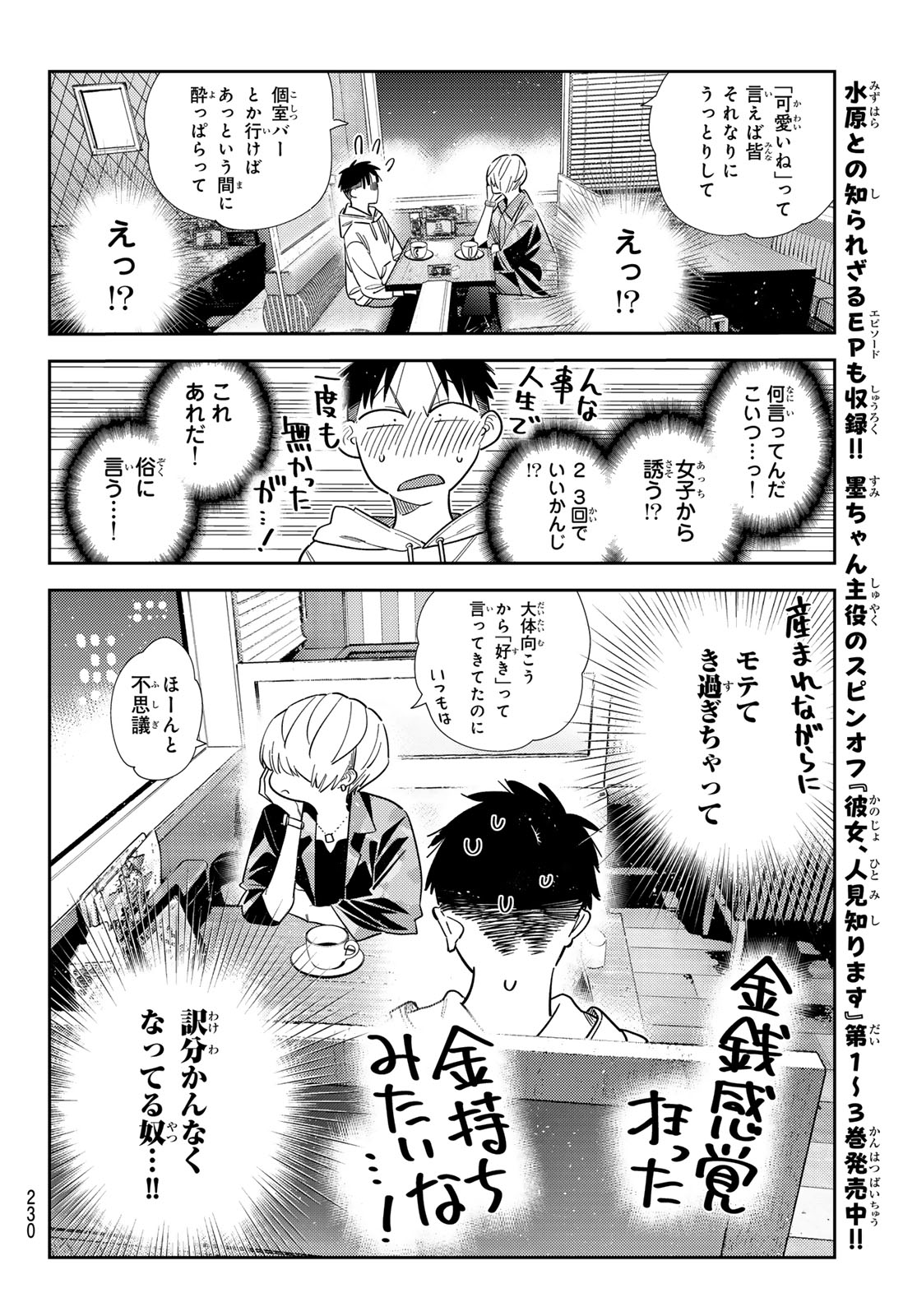 かのかり Chap 409 - Next Chap 410