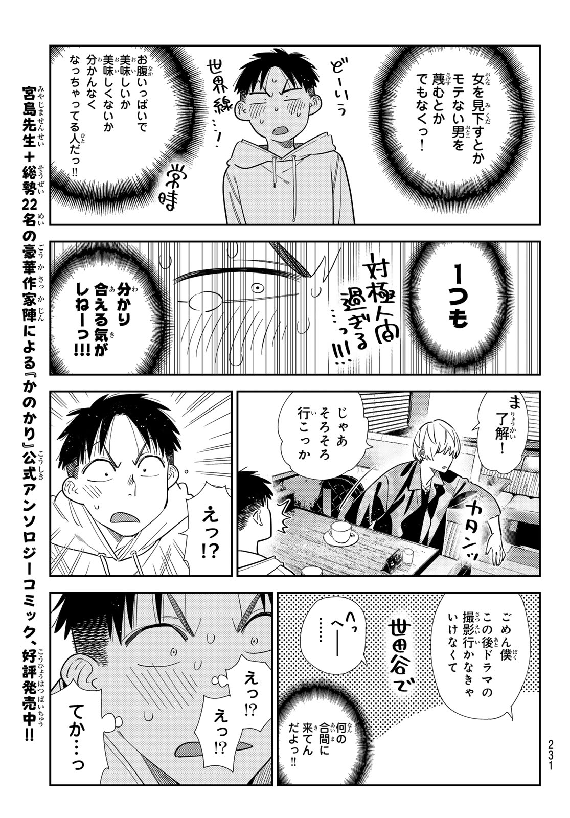 かのかり Chap 409 - Next Chap 410