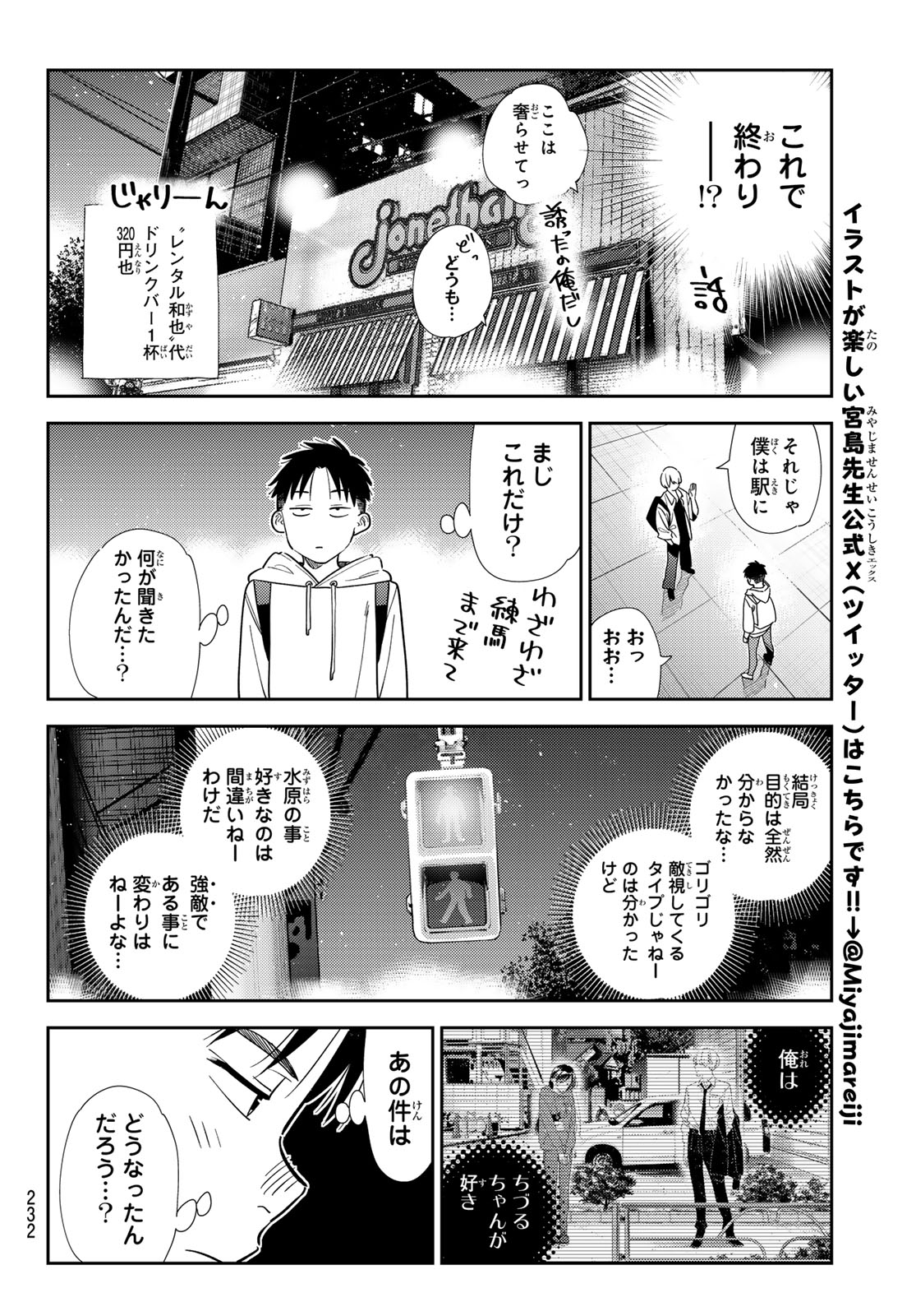 かのかり Chap 409 - Next Chap 410