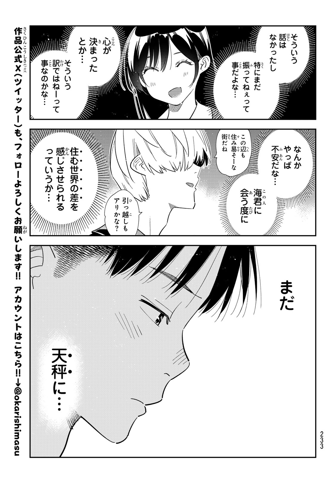 かのかり Chap 409 - Next Chap 410