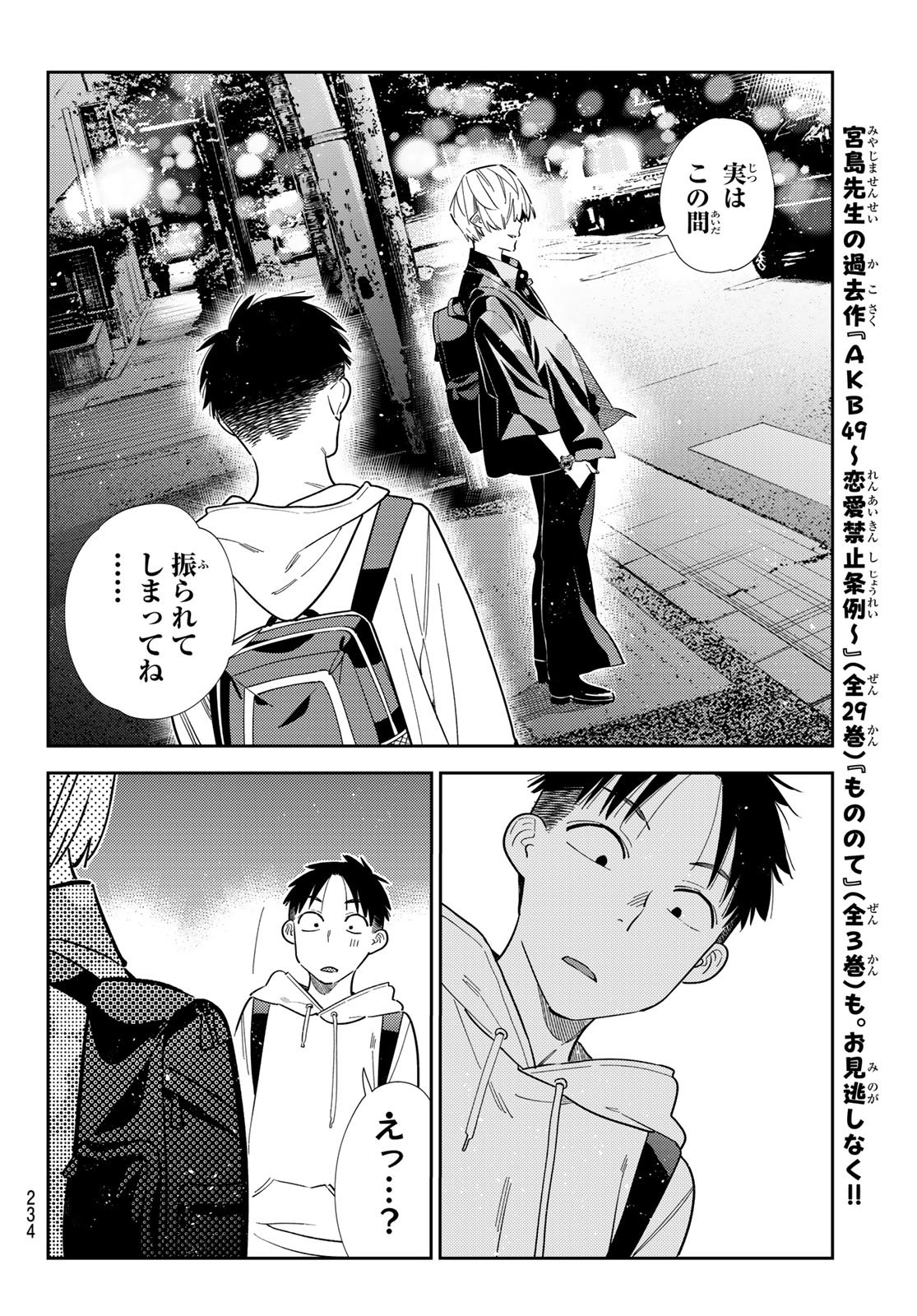 かのかり Chap 409 - Next Chap 410