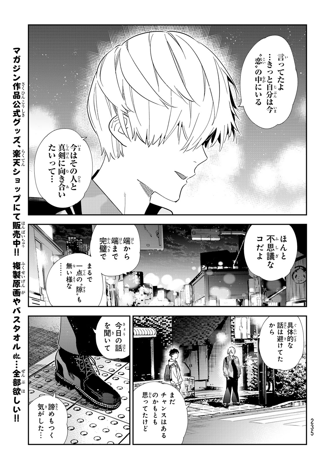 かのかり Chap 409 - Next Chap 410