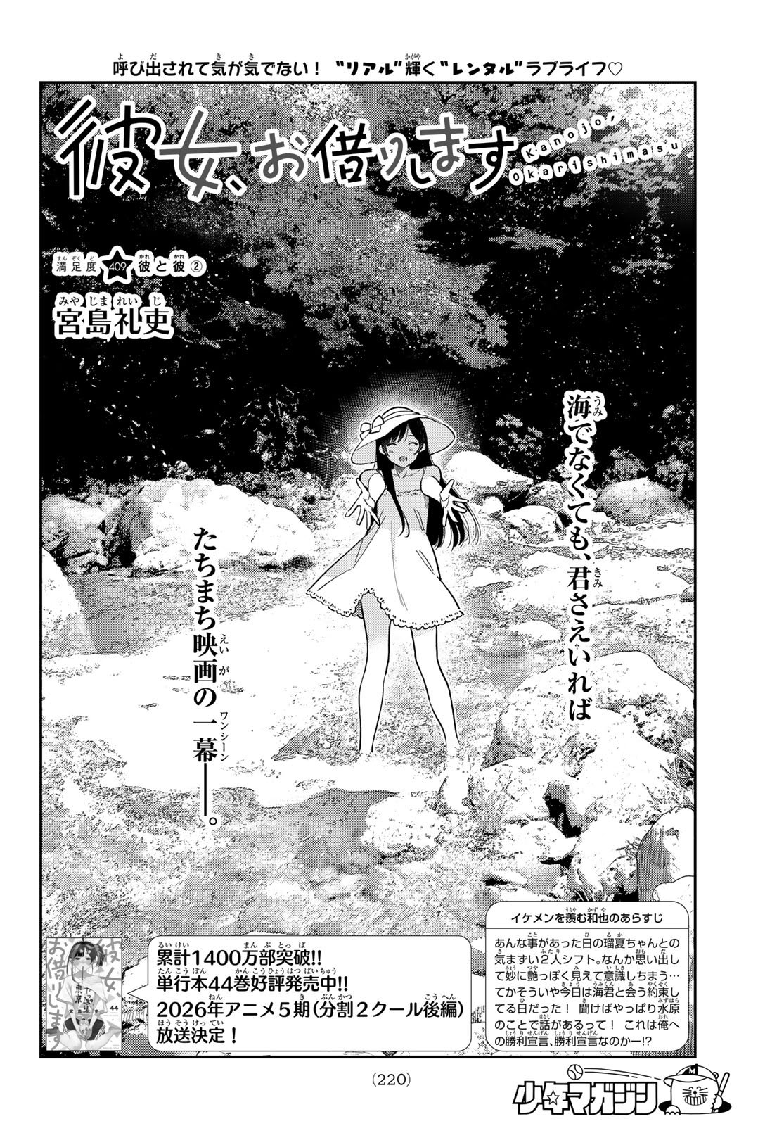 かのかり Chap 409 - Next Chap 410