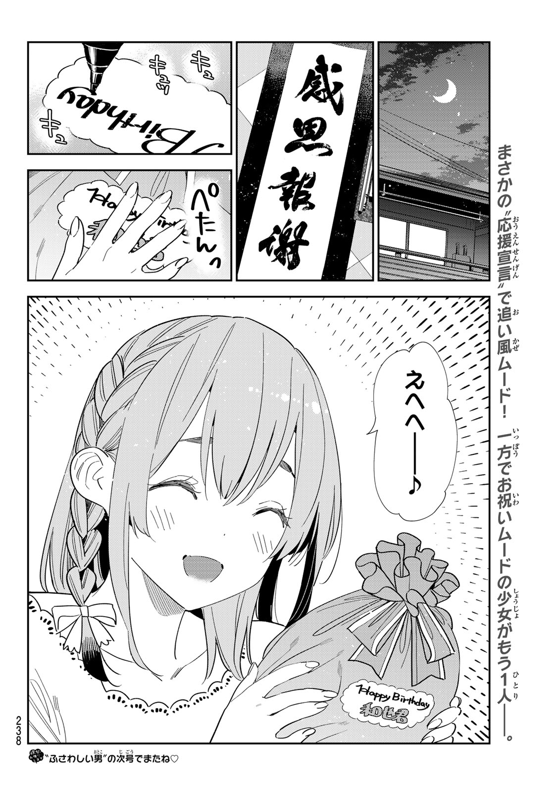 かのかり Chap 409 - Next Chap 410